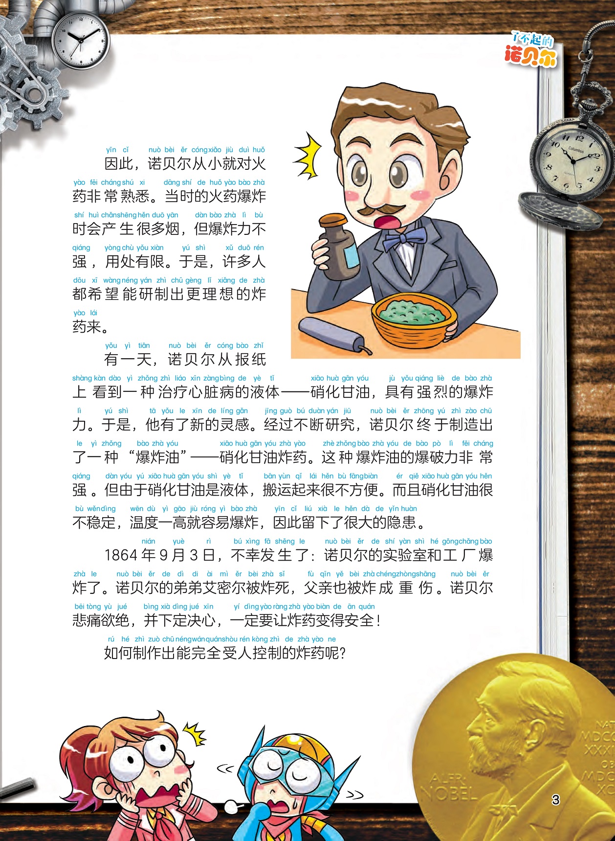 诺贝尔不断研究炸药,如何制作受人控制的炸药