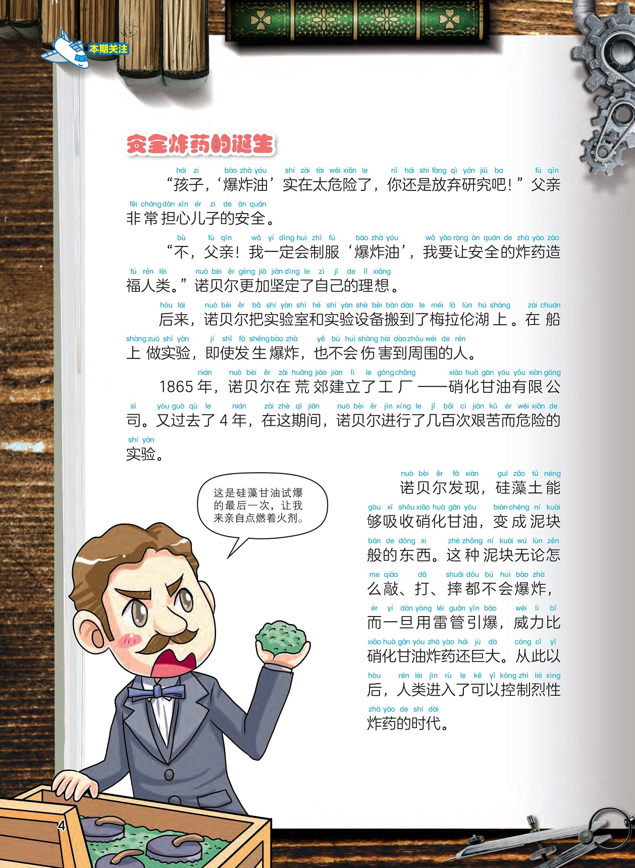 安全炸药的诞生,人类进入控制炸药的时代