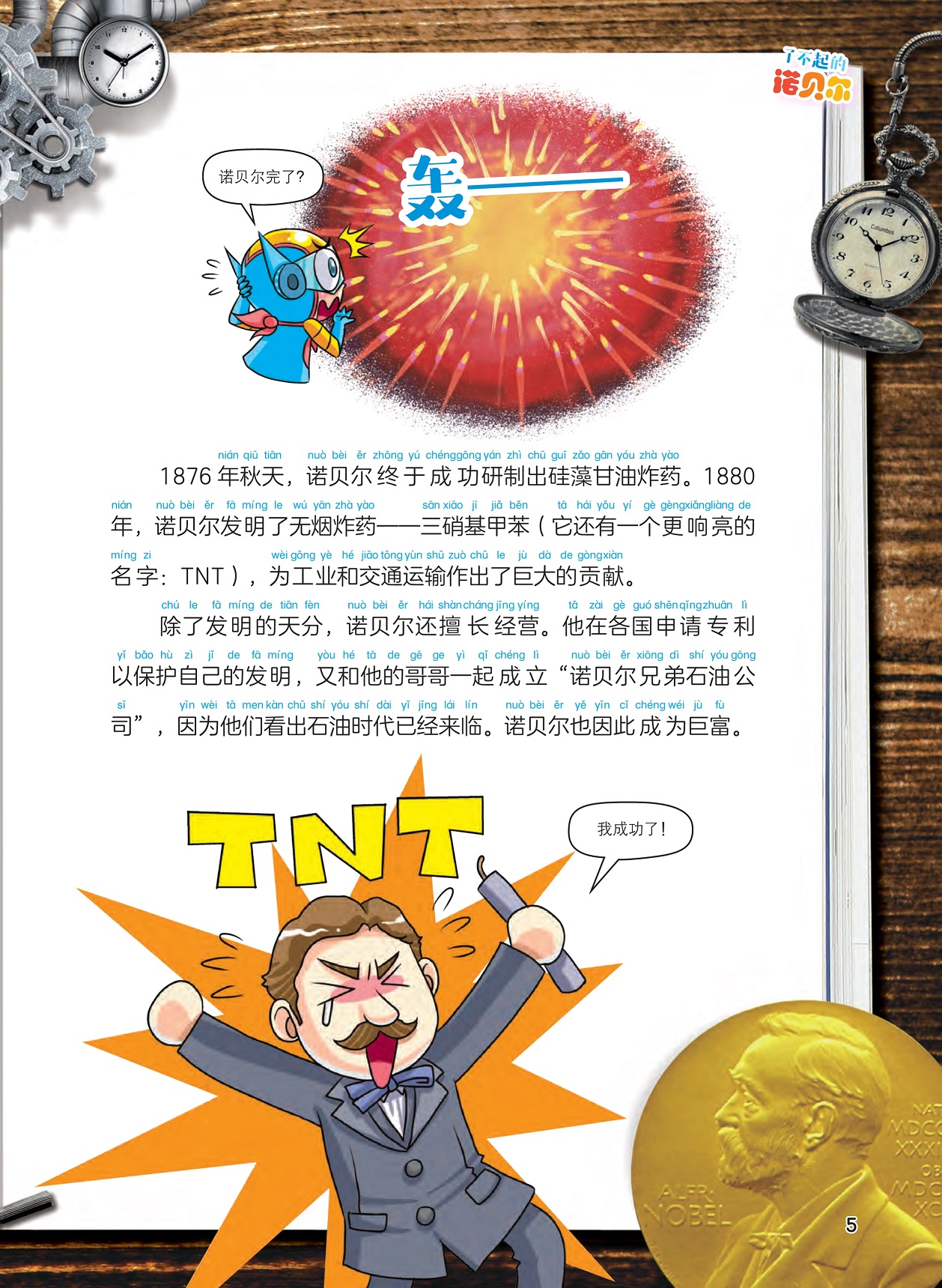 研制硅藻甘油炸药,石油时代来临