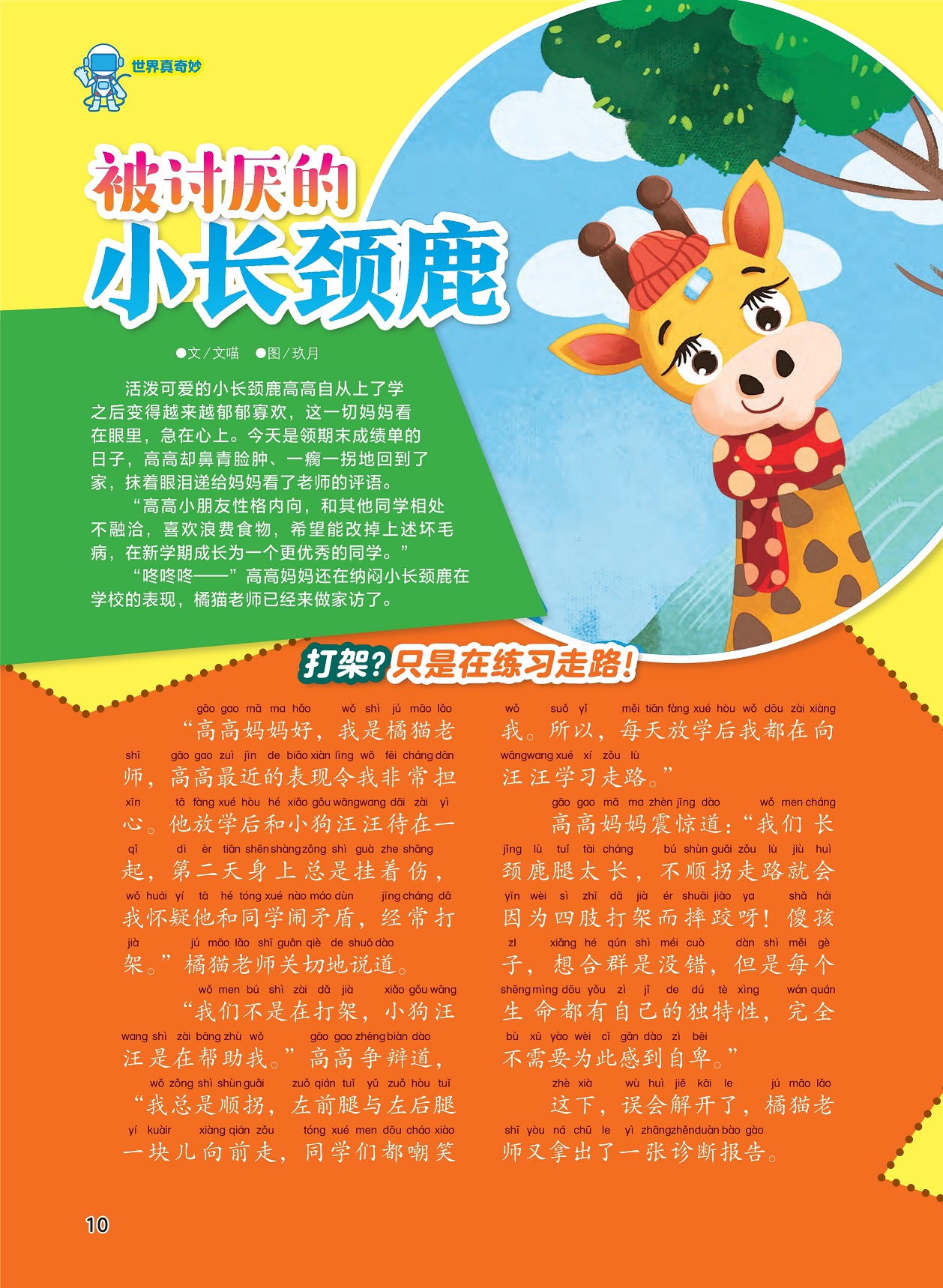 小长颈鹿在学校的表现,长颈鹿走路姿势