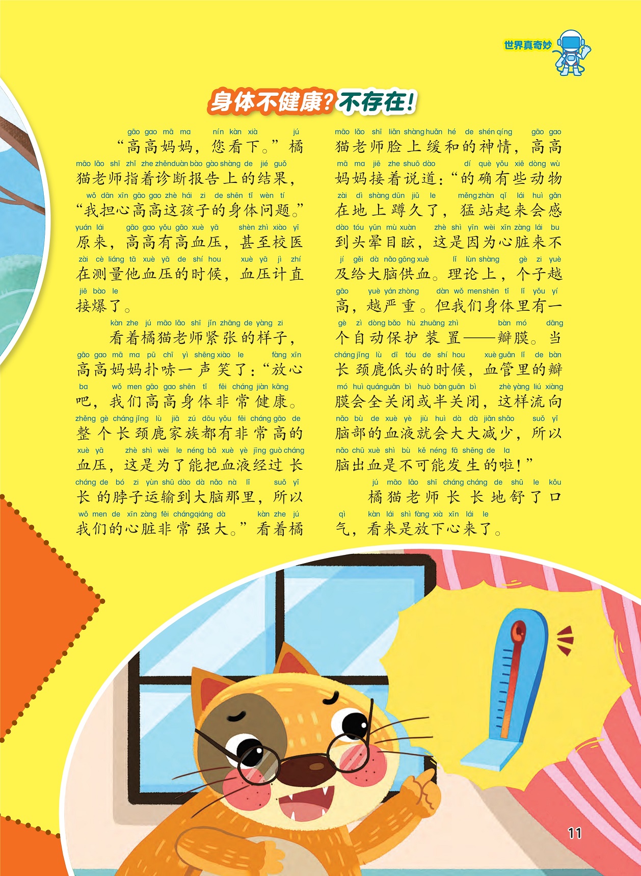 长颈鹿高血压,长颈鹿心脏非常强大