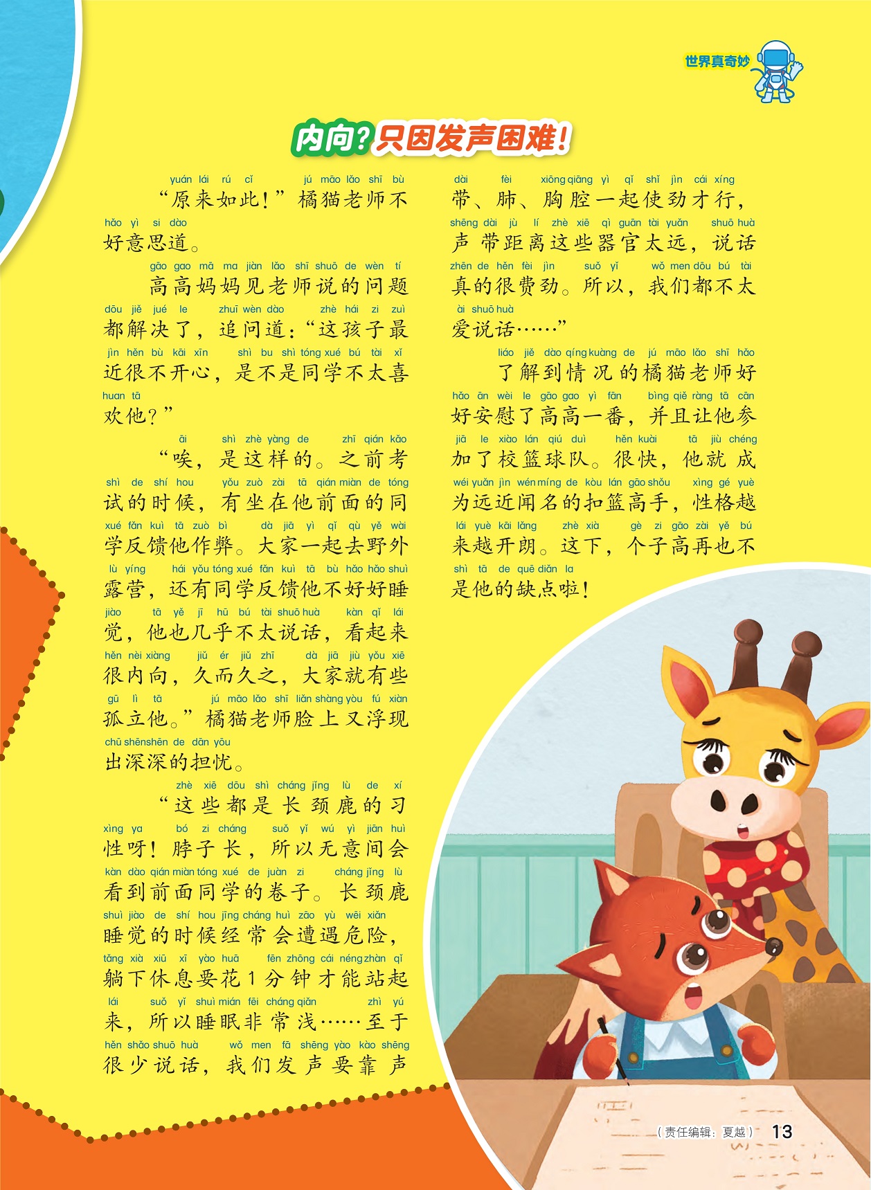 长颈鹿发声困难,长颈鹿的习性