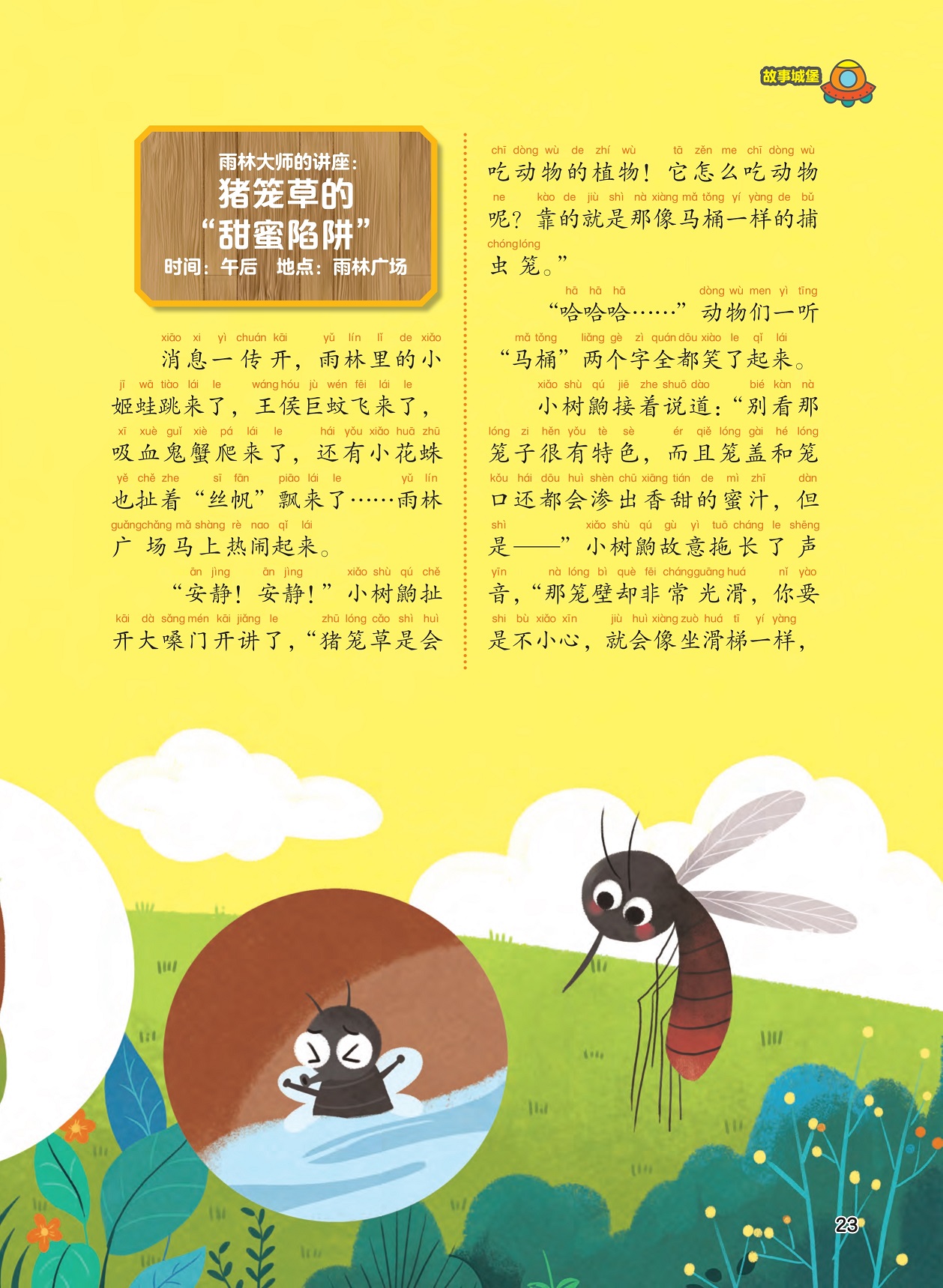 猪笼草的甜蜜陷阱,猪笼草捕食靠虫笼