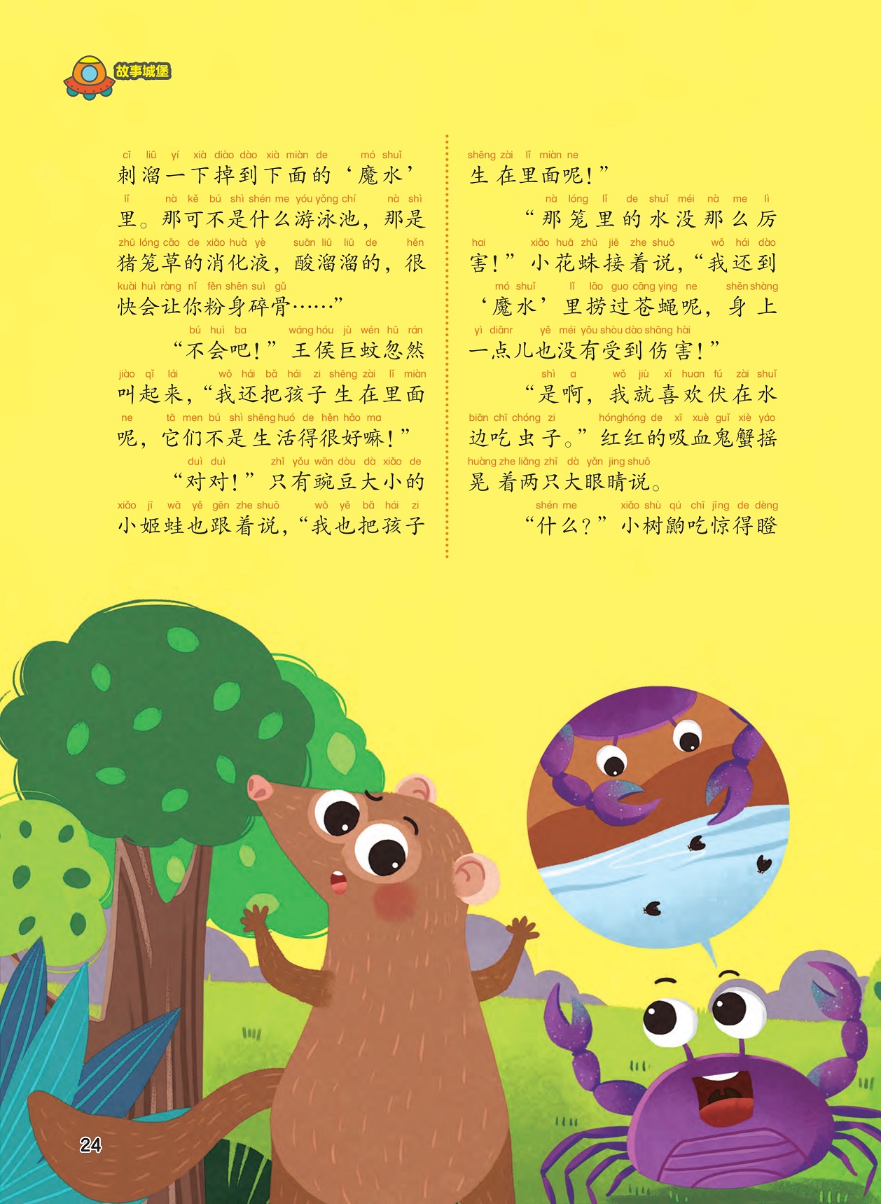 猪笼草的消化液,小动物们不怕猪笼草