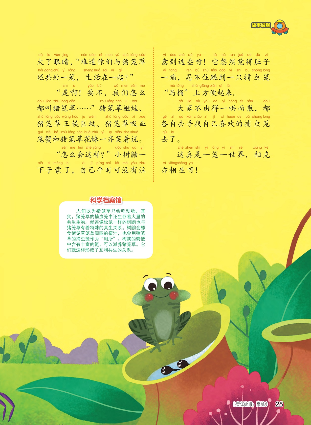 猪笼草虫笼生存着共生生物,互利共生的关系