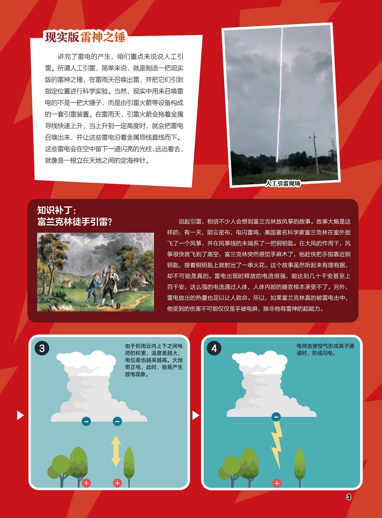 人工引雷现场,富兰克林引雷的故事