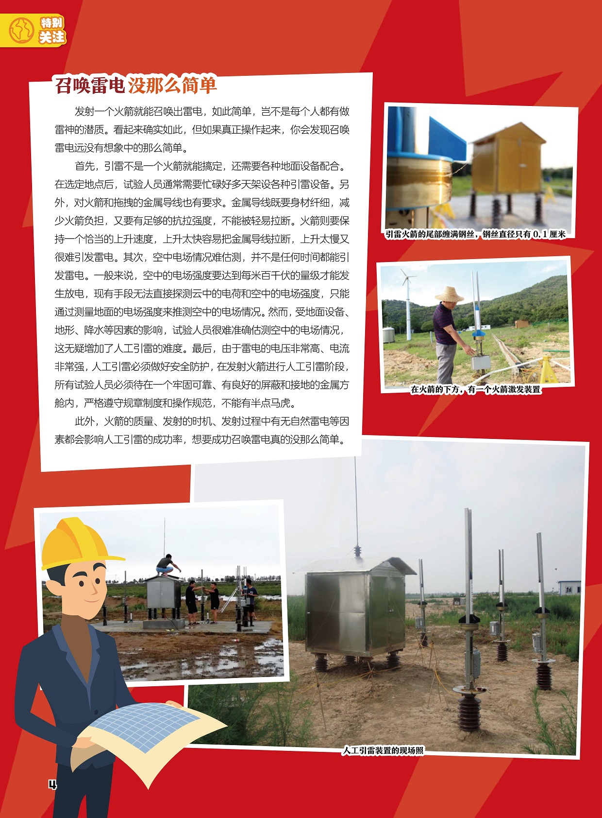 召唤雷电没那么简单,人工引雷装置