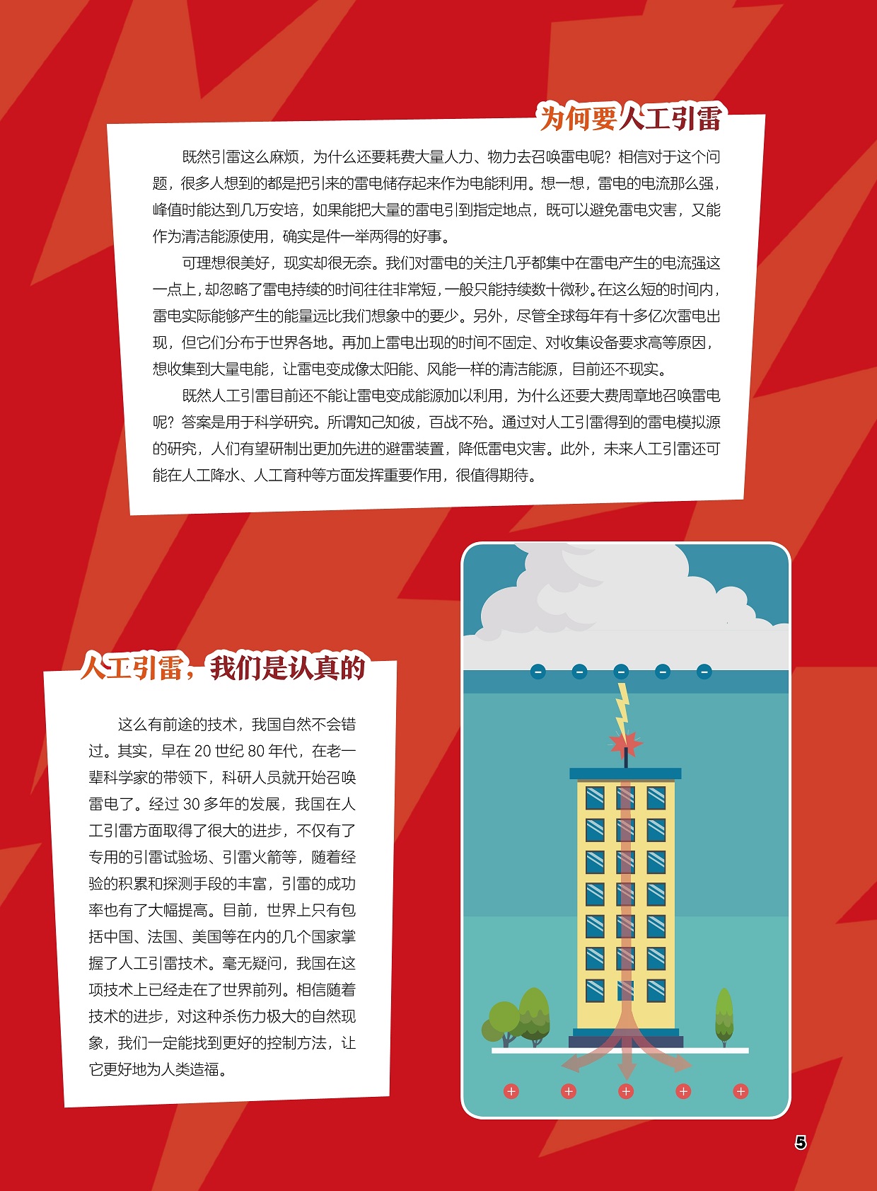 为何要人工引雷,我国人工引雷技术走在世界前列