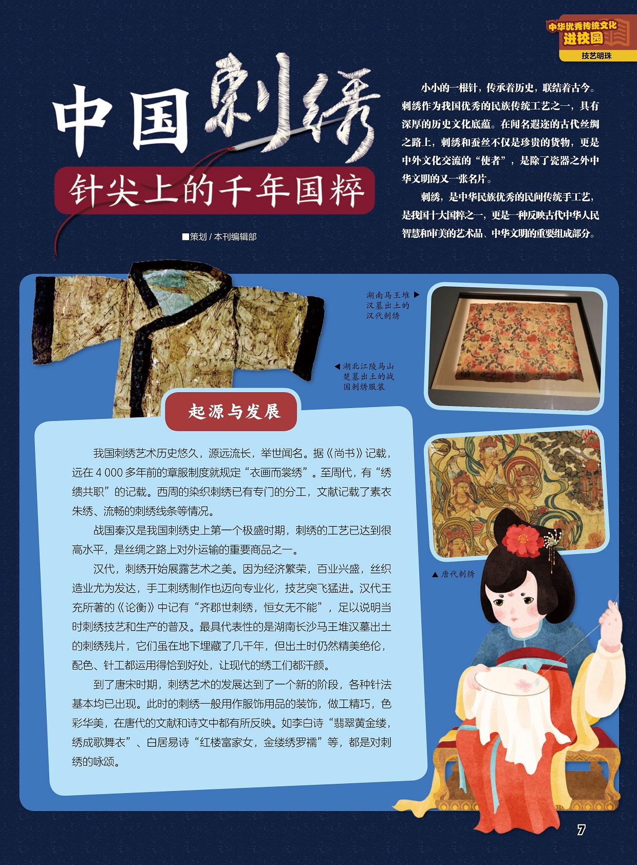 刺绣起源与发展,唐宋时期的刺绣艺术