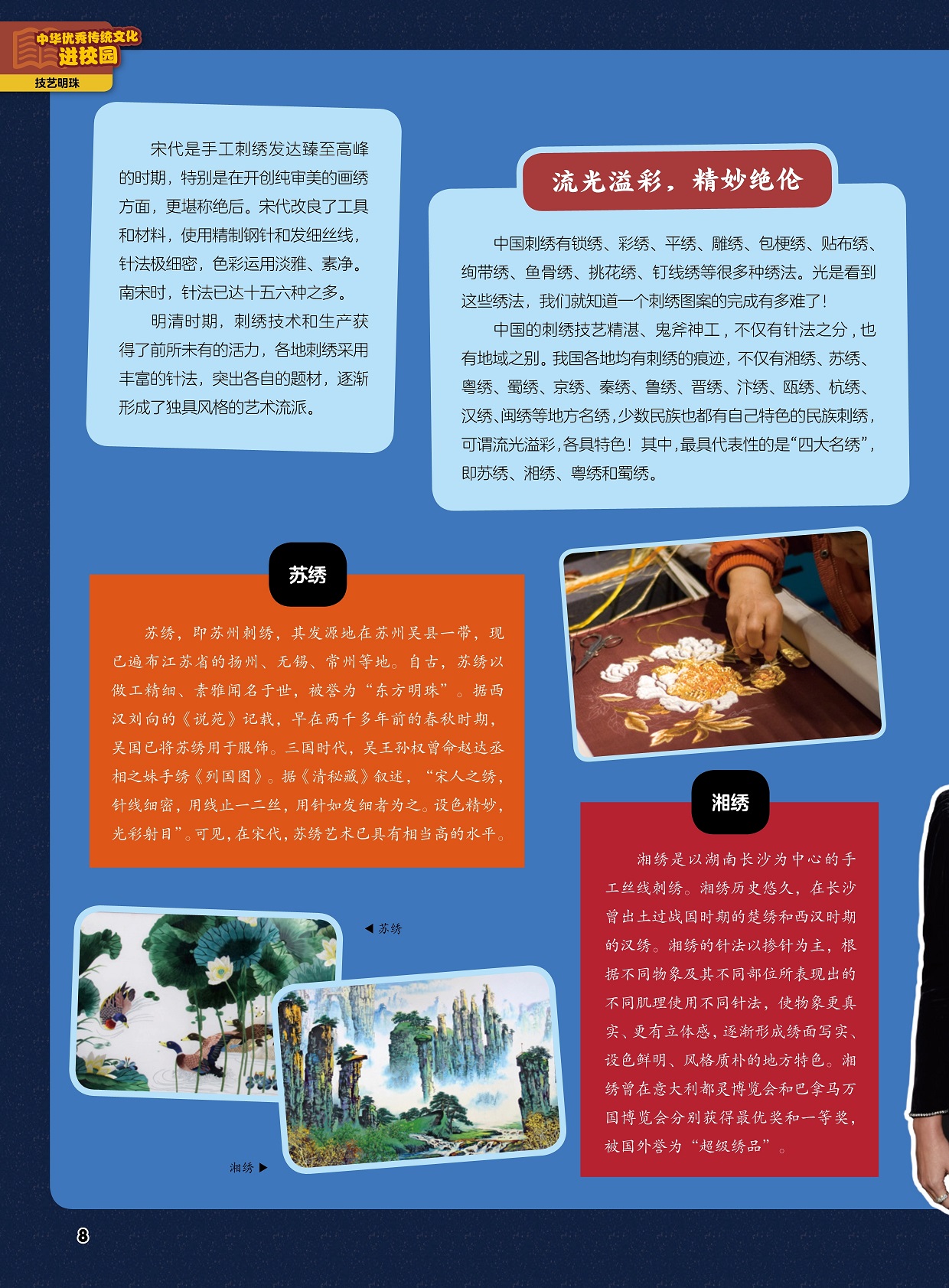 宋代是手工刺绣发达臻至高峰的时期,中国的刺绣技艺精湛