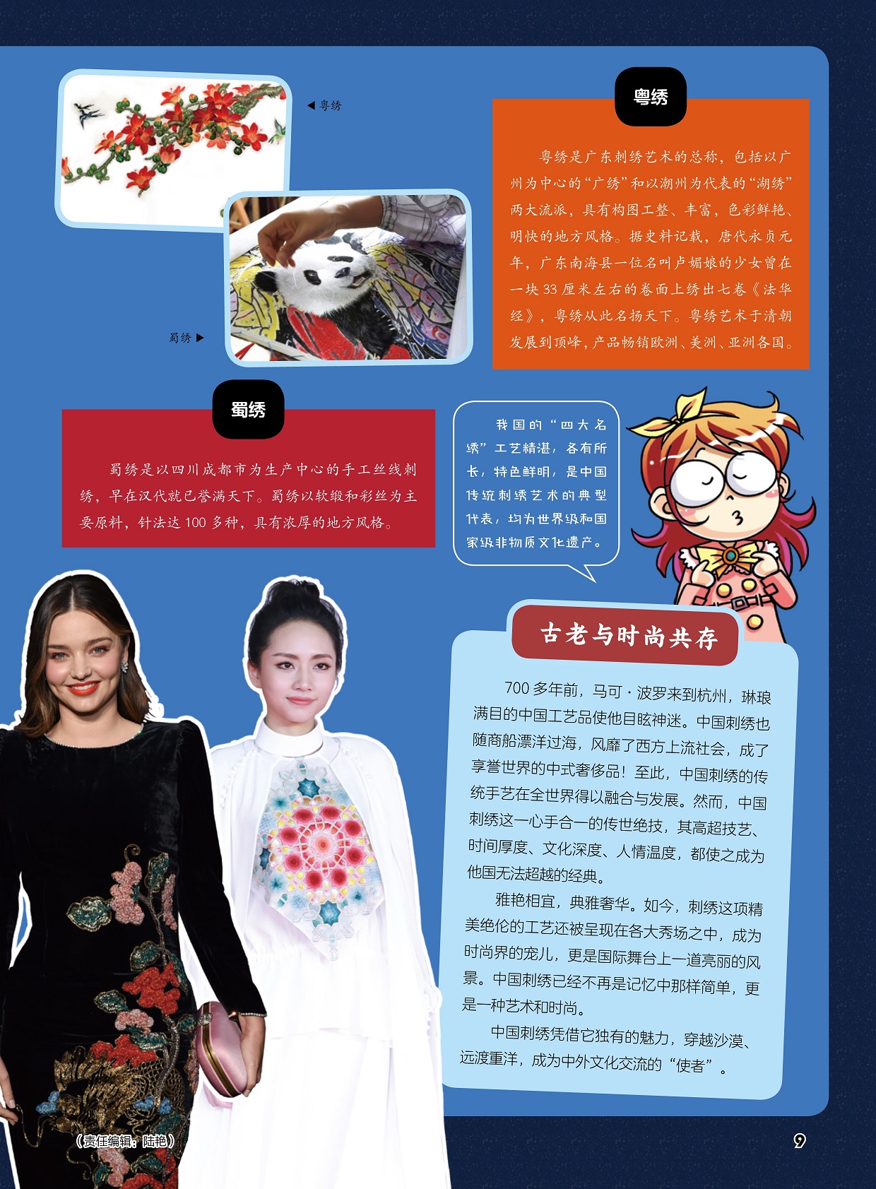 传统刺绣艺术的典型,古老与时尚共存