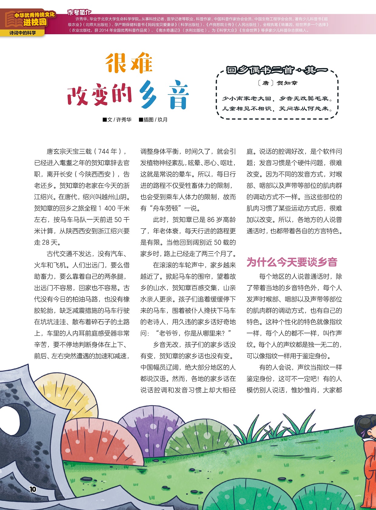 各地普通话带有方言特色,为什么今天要谈乡音