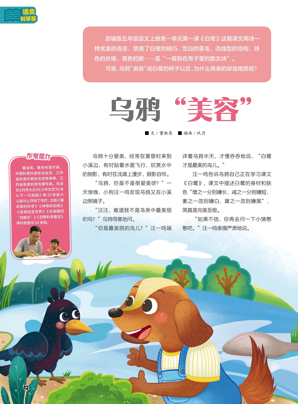 乌鸦十分爱美,乌鸦与狗探讨美丽