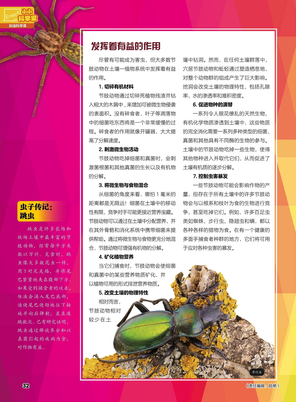 发挥着有益的作用,控制虫害暴发