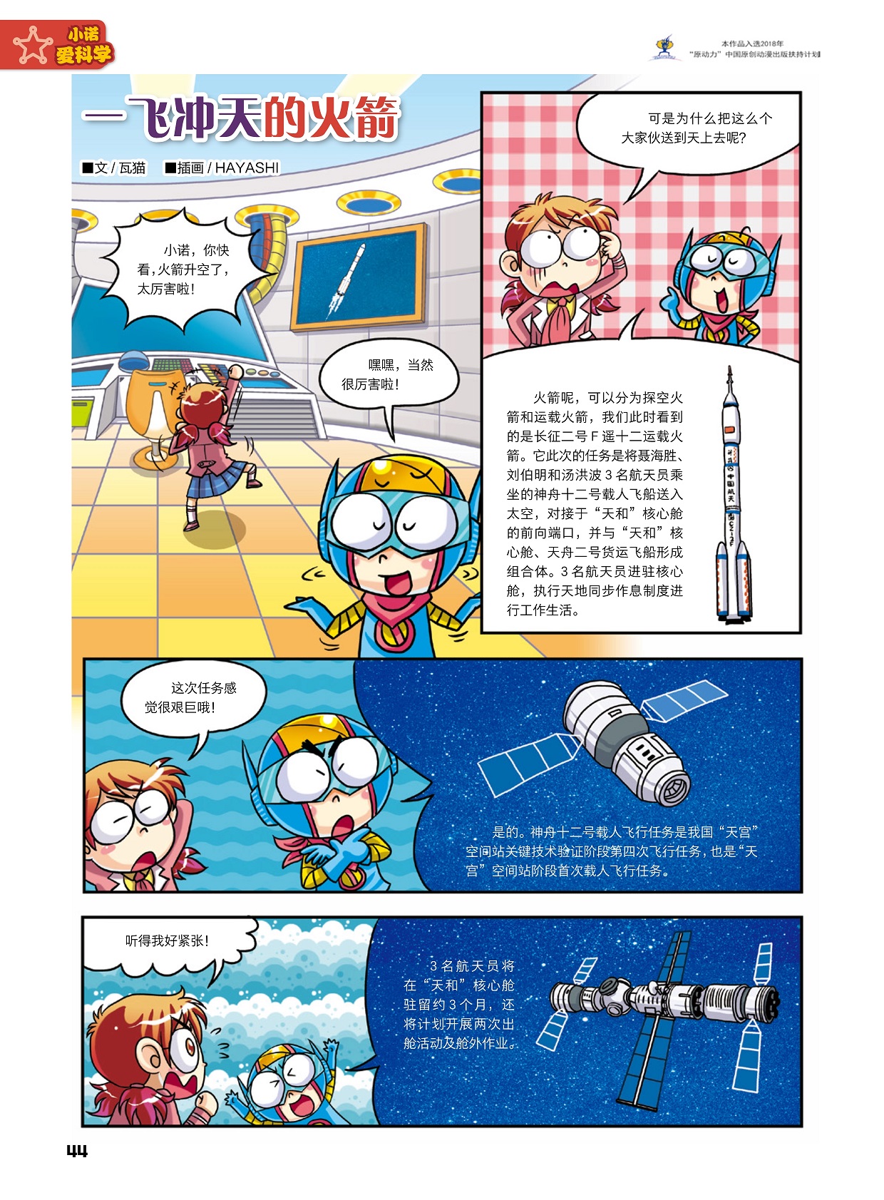 火箭可以分为探空火箭和运载火箭,空间站关键技术验证阶段