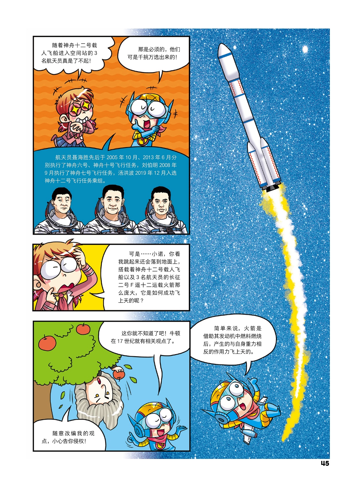 火箭借助其发动机中燃料燃烧发动,航天员执行任务