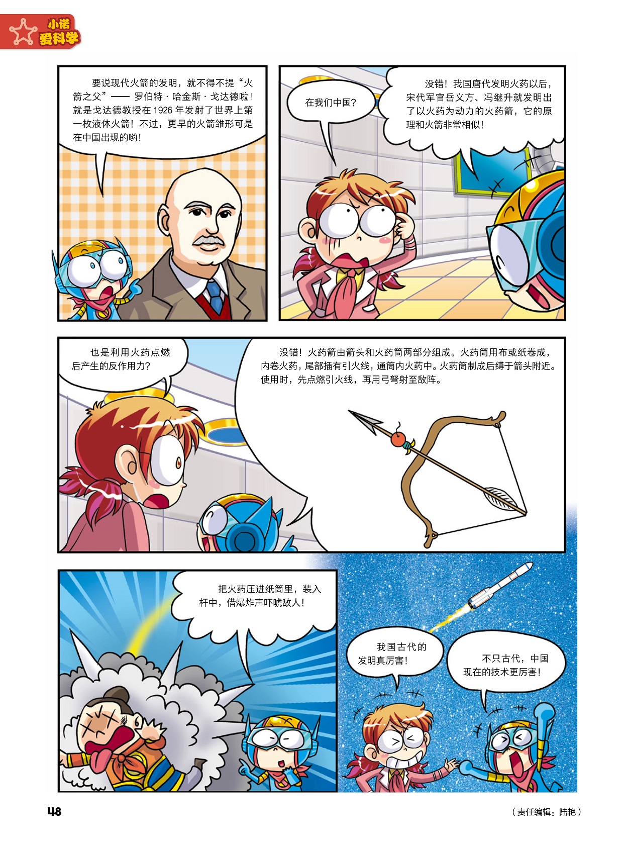 世界上第一枚液体火箭,火药箭由箭头和火药筒两部分组成