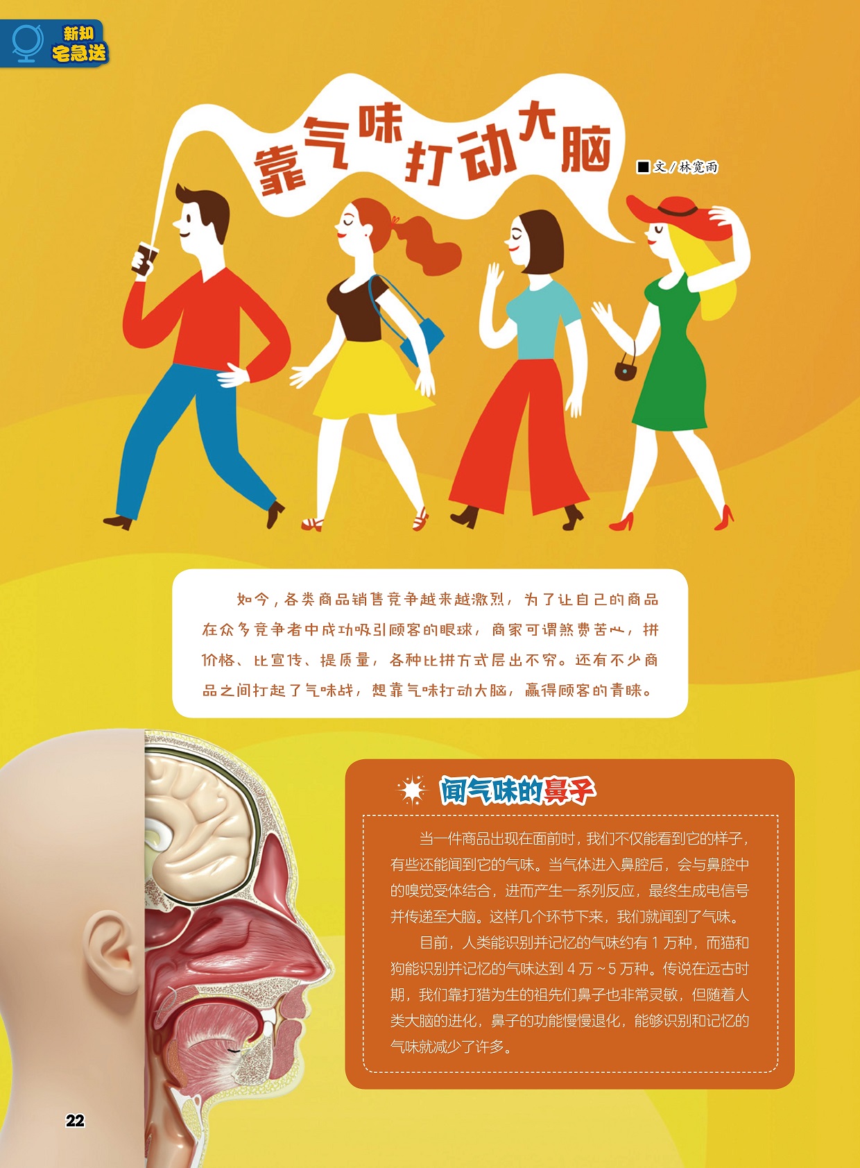 各类商品销售竞争越来越激烈,闻气味的鼻子