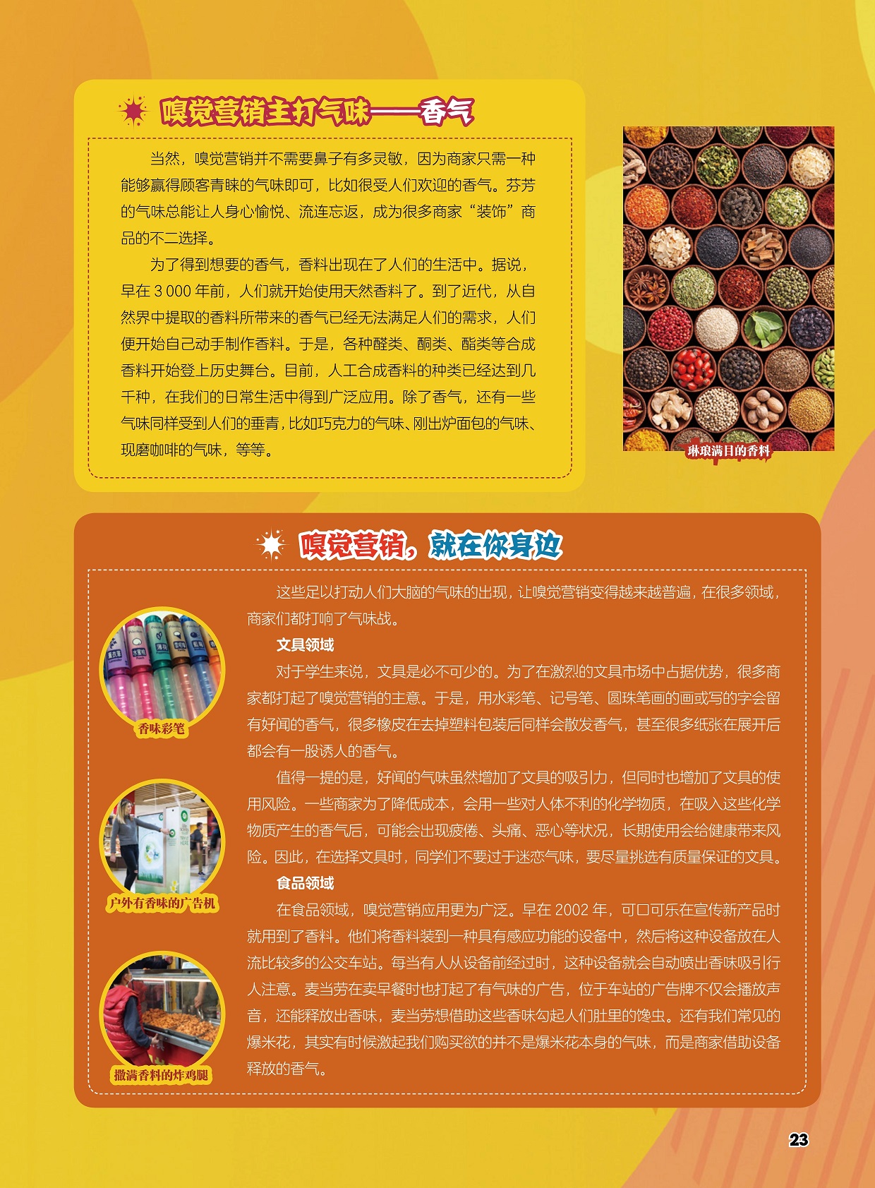 嗅觉营销主打气味,嗅觉营销就在你身边