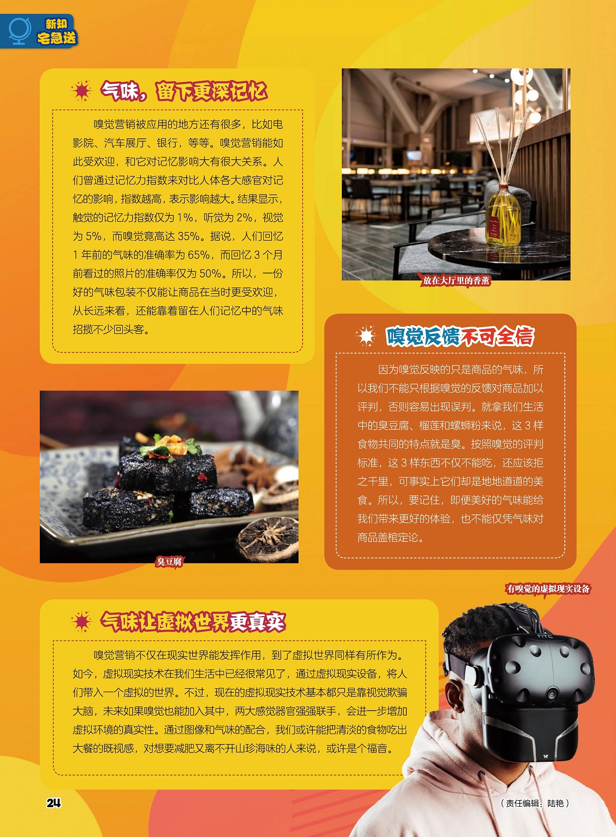 气味留下更深记忆,嗅觉反馈不可全信