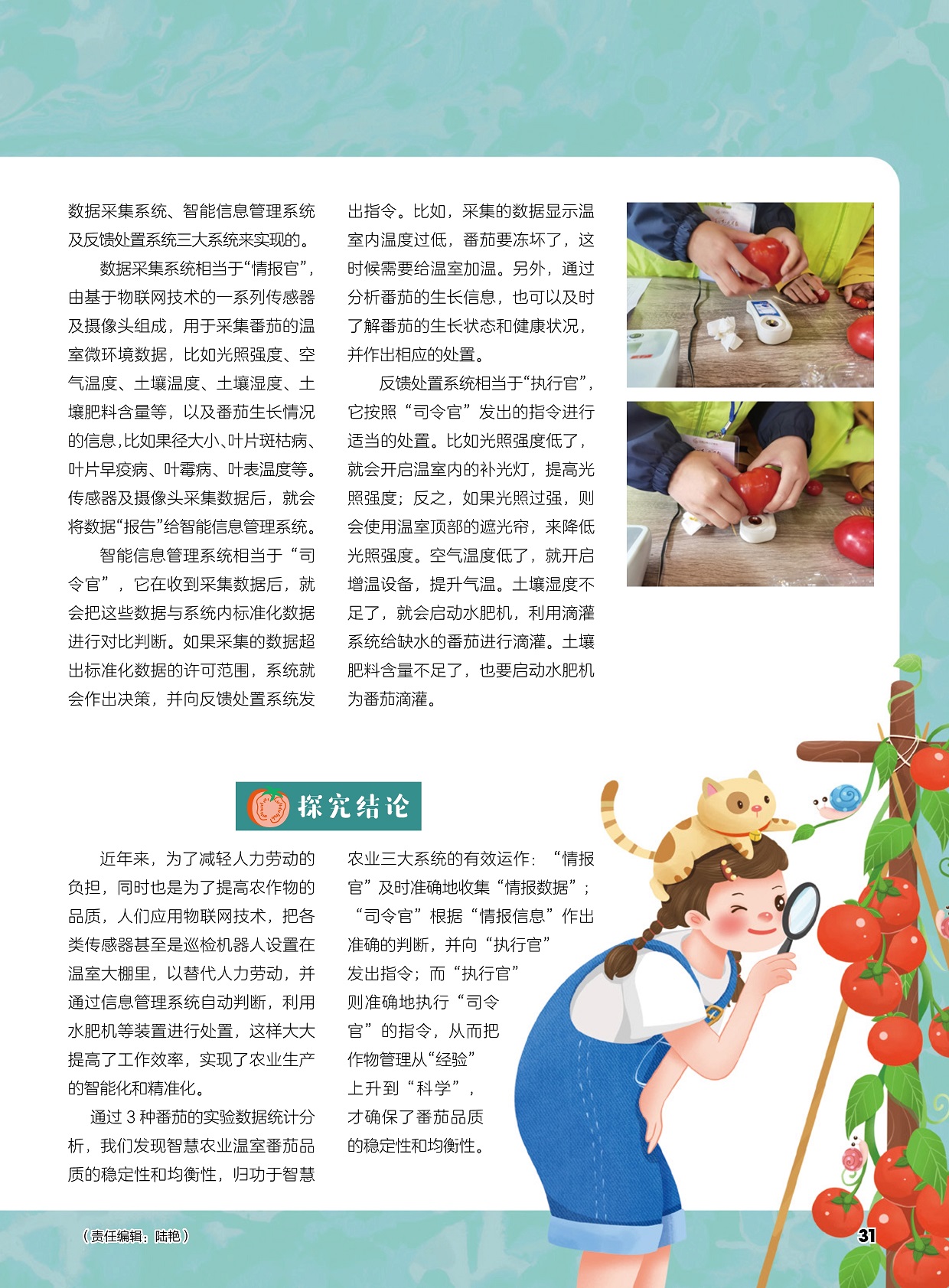 了解番茄的生长状态和健康状况,智慧农业温室番茄品质的稳定性和均衡性