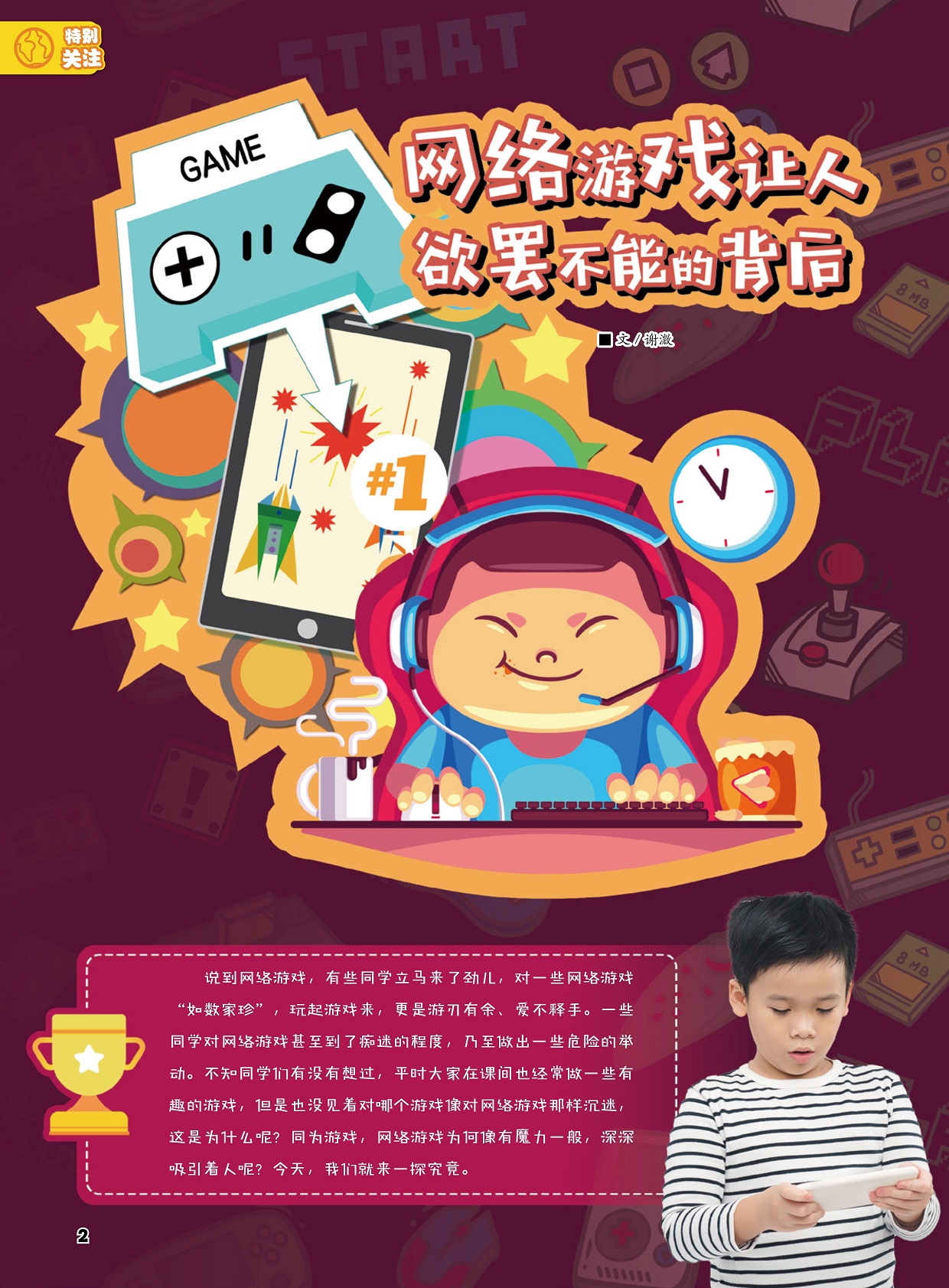 一些同学对网络游戏甚至到了痴迷的程度,网络游戏为何像有魔力一般 一些同学对网络游戏甚至到了痴迷的程度,网络游戏为何像有魔力一般