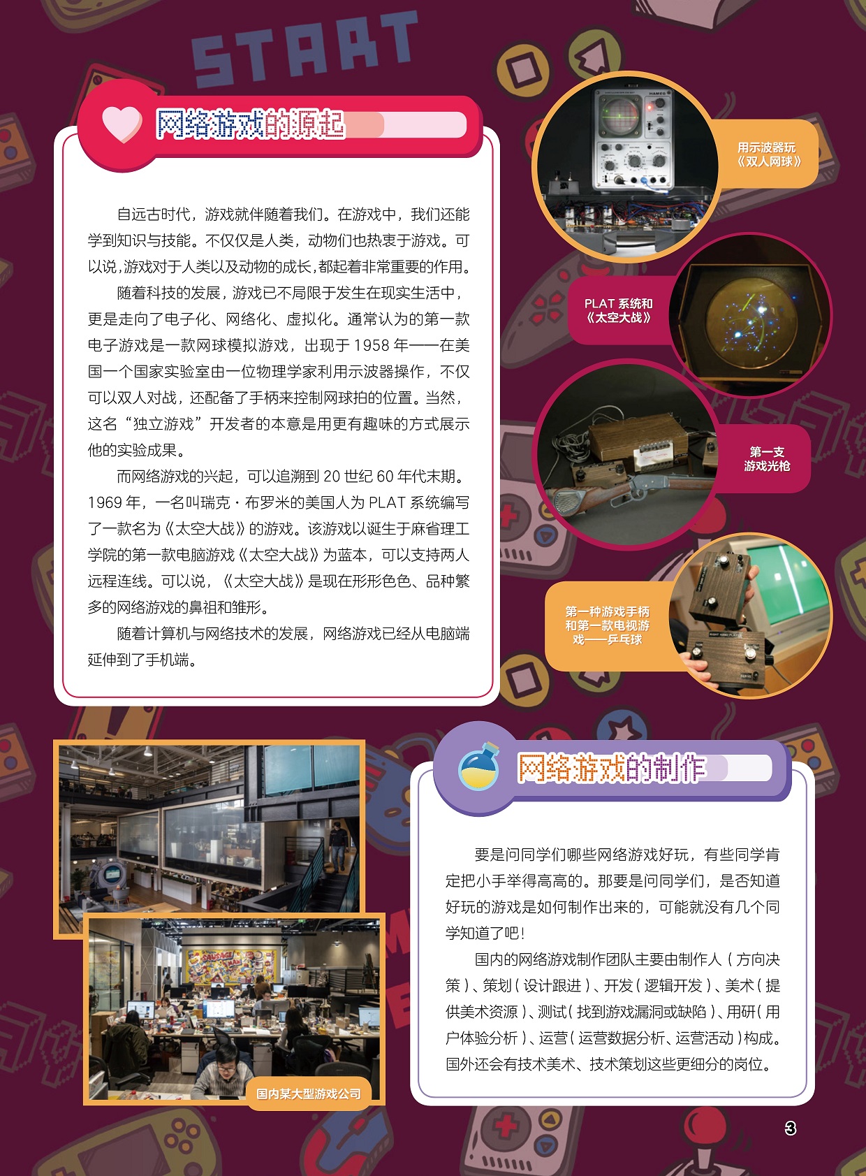 网络游戏的源起,网络游戏已经从电脑端延伸到了手机端 网络游戏的源起,网络游戏已经从电脑端延伸到了手机端