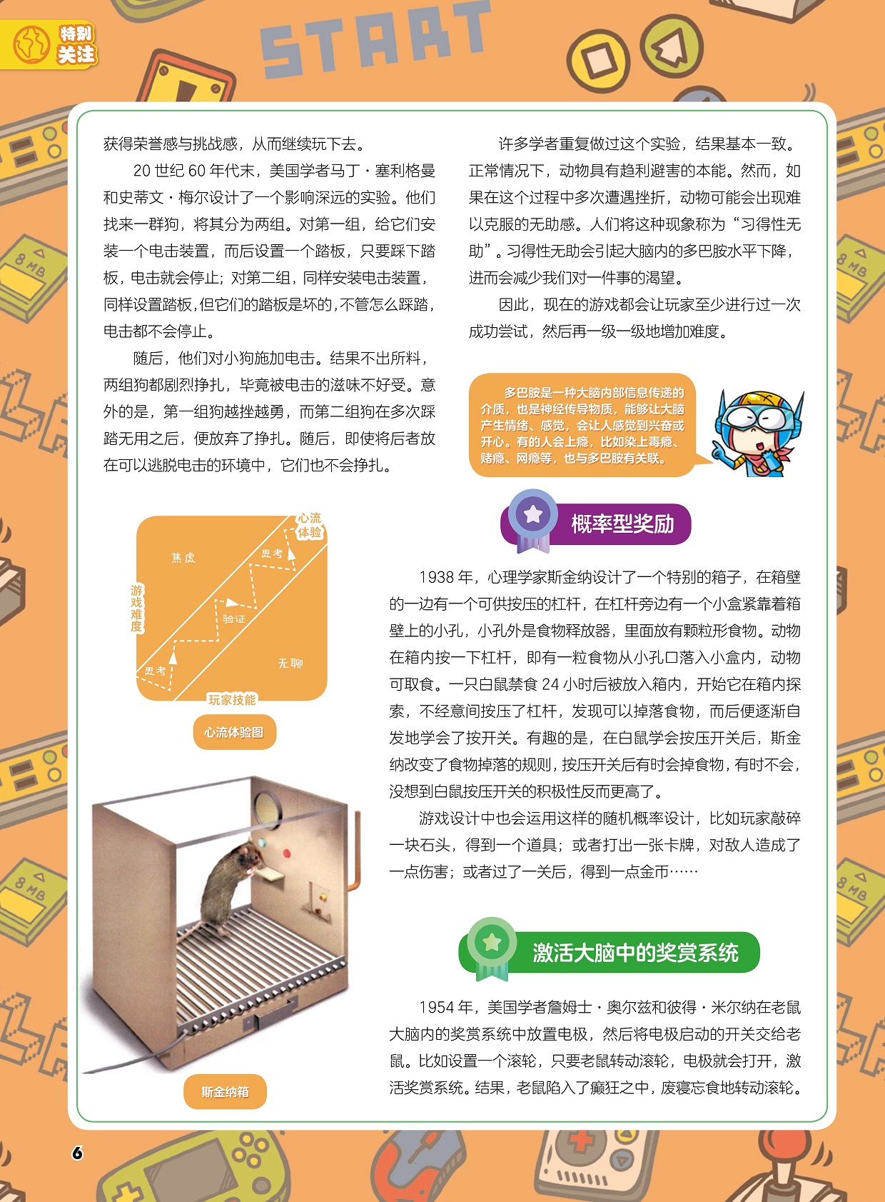 获得荣誉感与挑战感,激活大脑中的奖赏系统 获得荣誉感与挑战感,激活大脑中的奖赏系统