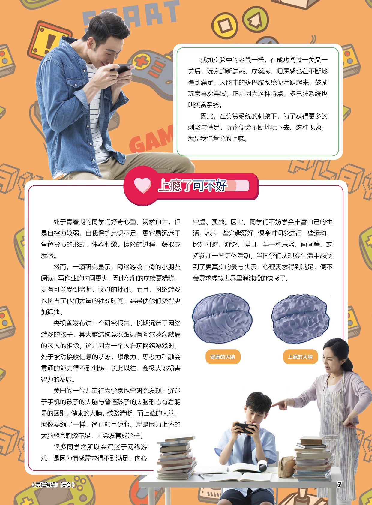 网络游戏上瘾了可不好,从现实生活中感受更真实的爱与快乐 网络游戏上瘾了可不好,从现实生活中感受更真实的爱与快乐