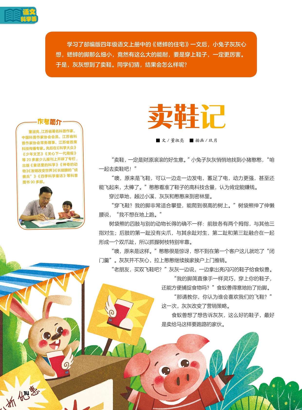 树袋熊的四肢与别的动物长得不一样,拿出亮闪闪的鞋子给食蚁兽