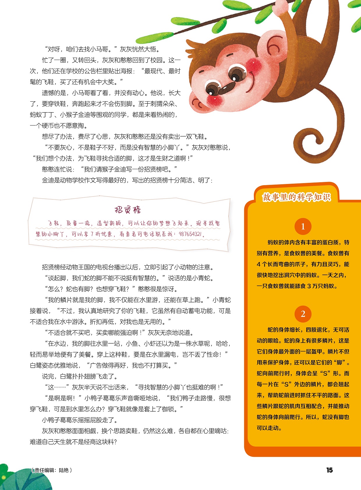 蚂蚁的体内含有丰富的蛋白质,蛇的身上有很多鳞片