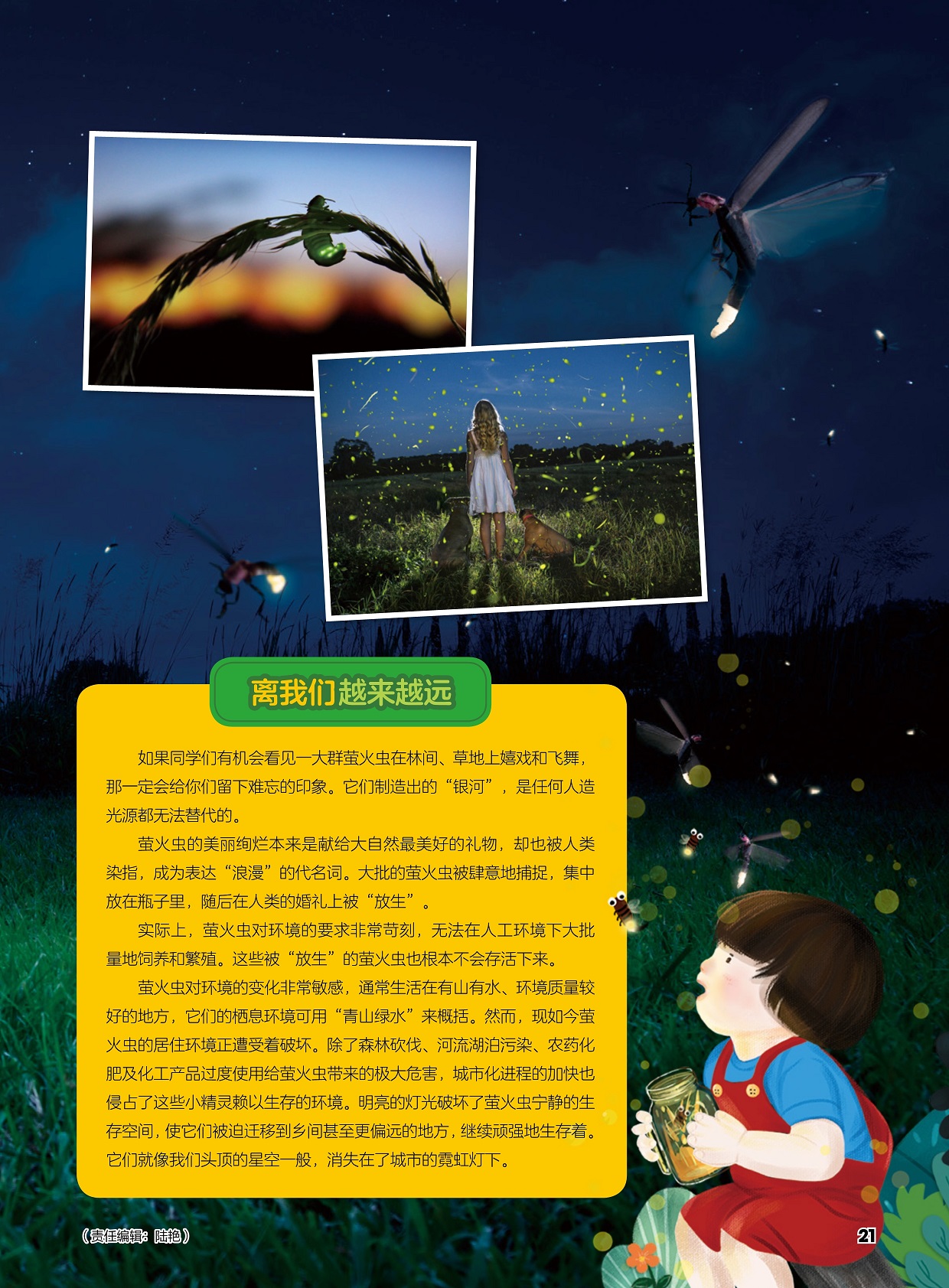 萤火虫对环境的要求非常苛刻,萤火虫对环境的变化非常敏感
