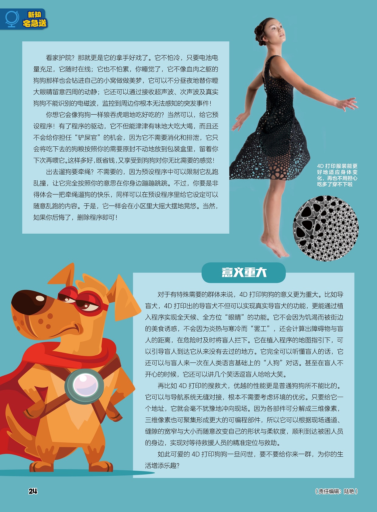 狗狗不能识别的电磁波,4D打印狗狗的意义重大