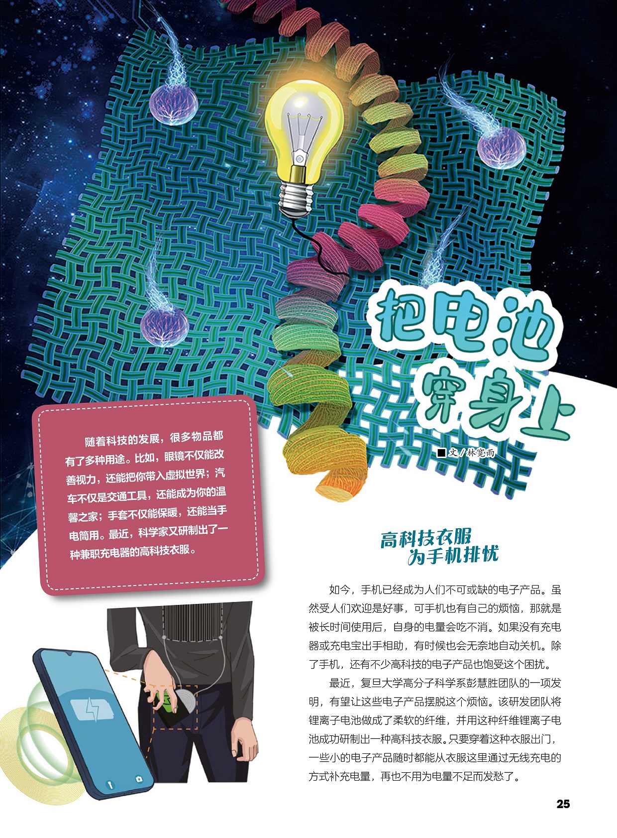 随着科技的发展很多物品都有了多种用途,兼职充电器的高科技衣服