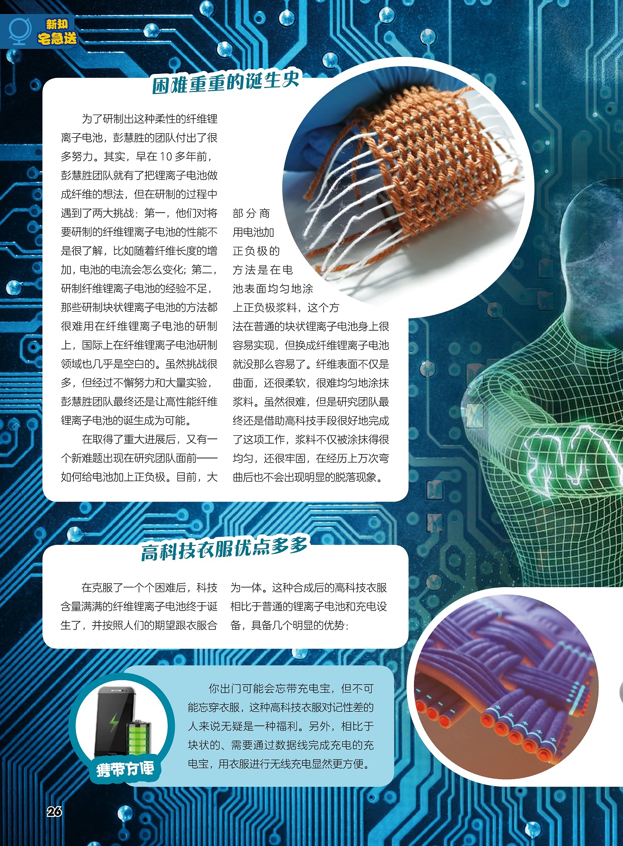 困难重重的诞生史,高科技衣服优点多多