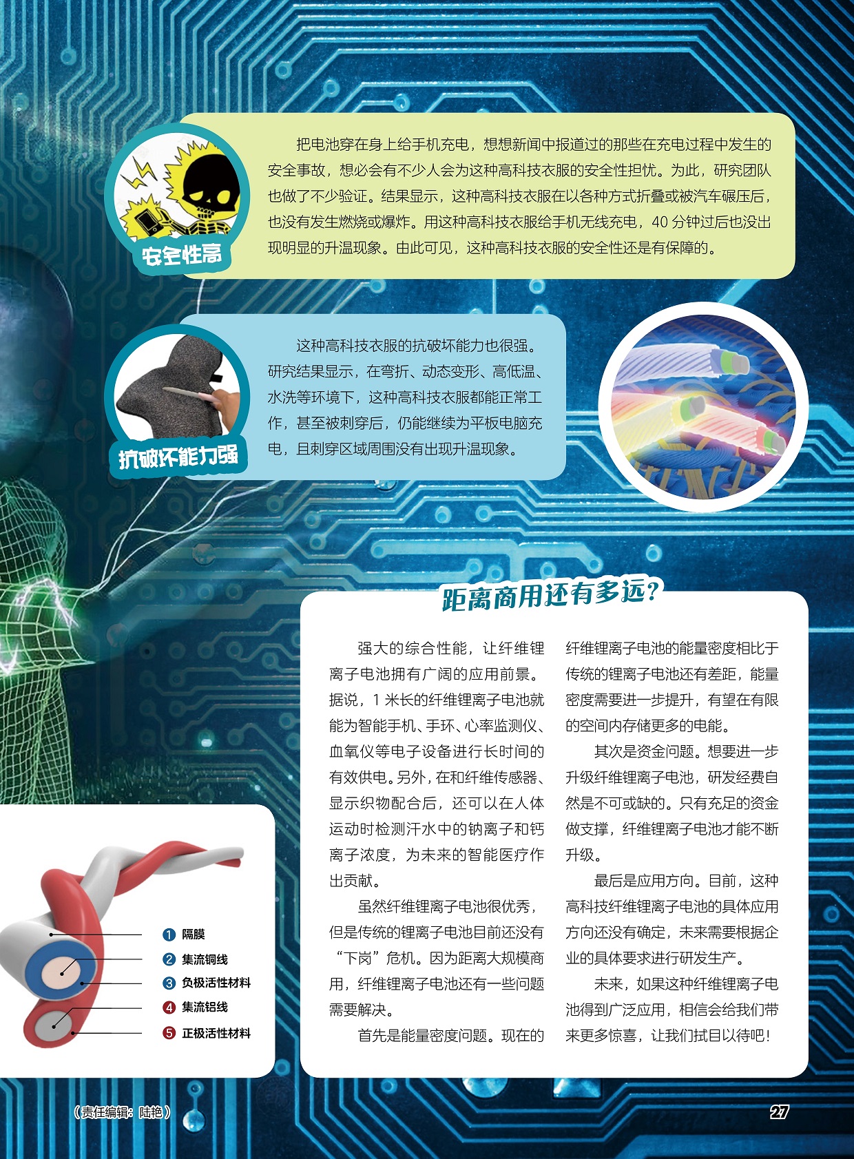 高科技衣服的抗破坏能力也很强,纤维锂离子电池拥有广阔的应用前景