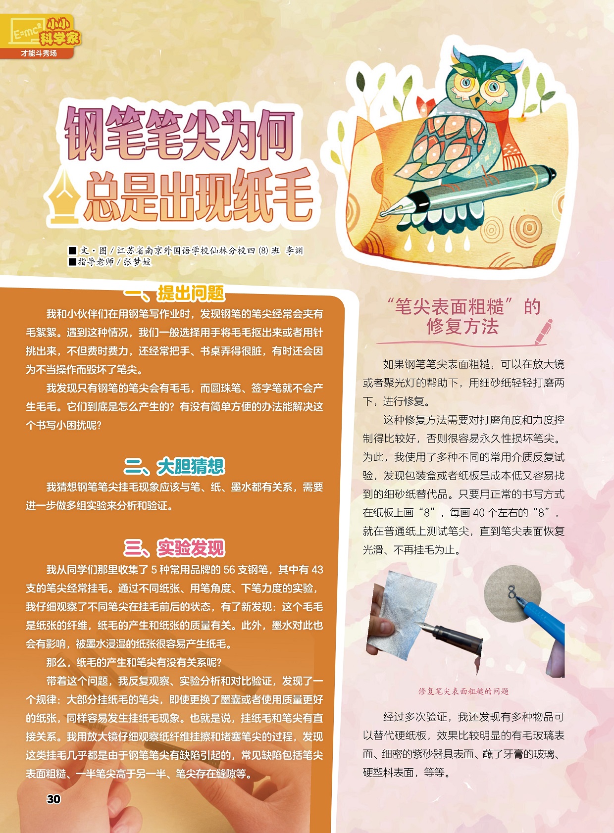 钢笔笔尖表面粗糙,多种不同的常用介质反复试验