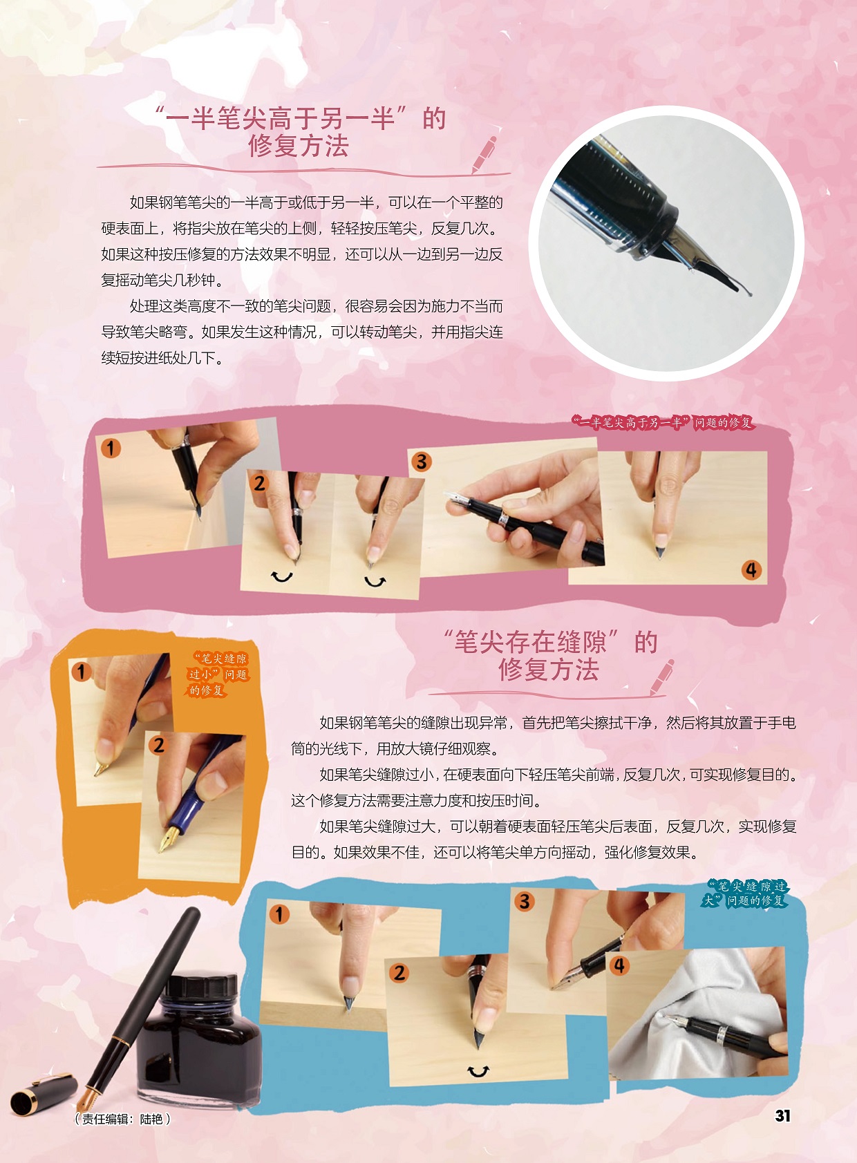 “一半笔尖高于另一半”的修复方法,“笔尖存在缝隙”的修复方法