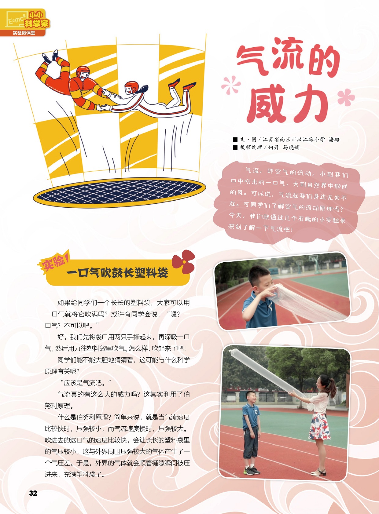 气流即空气的流动,一口气吹鼓长塑料袋