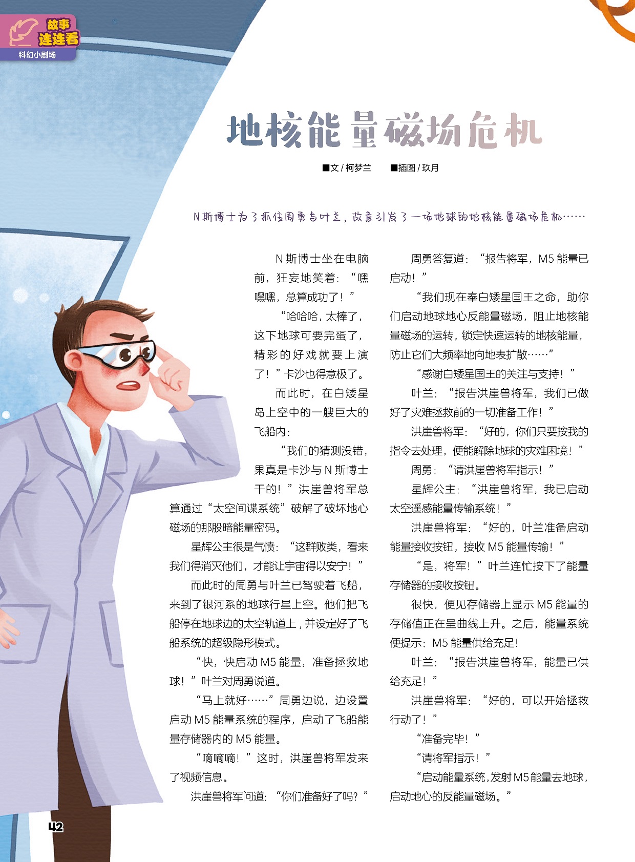 启动地球地心反能量磁场,解除地球的灾难困境