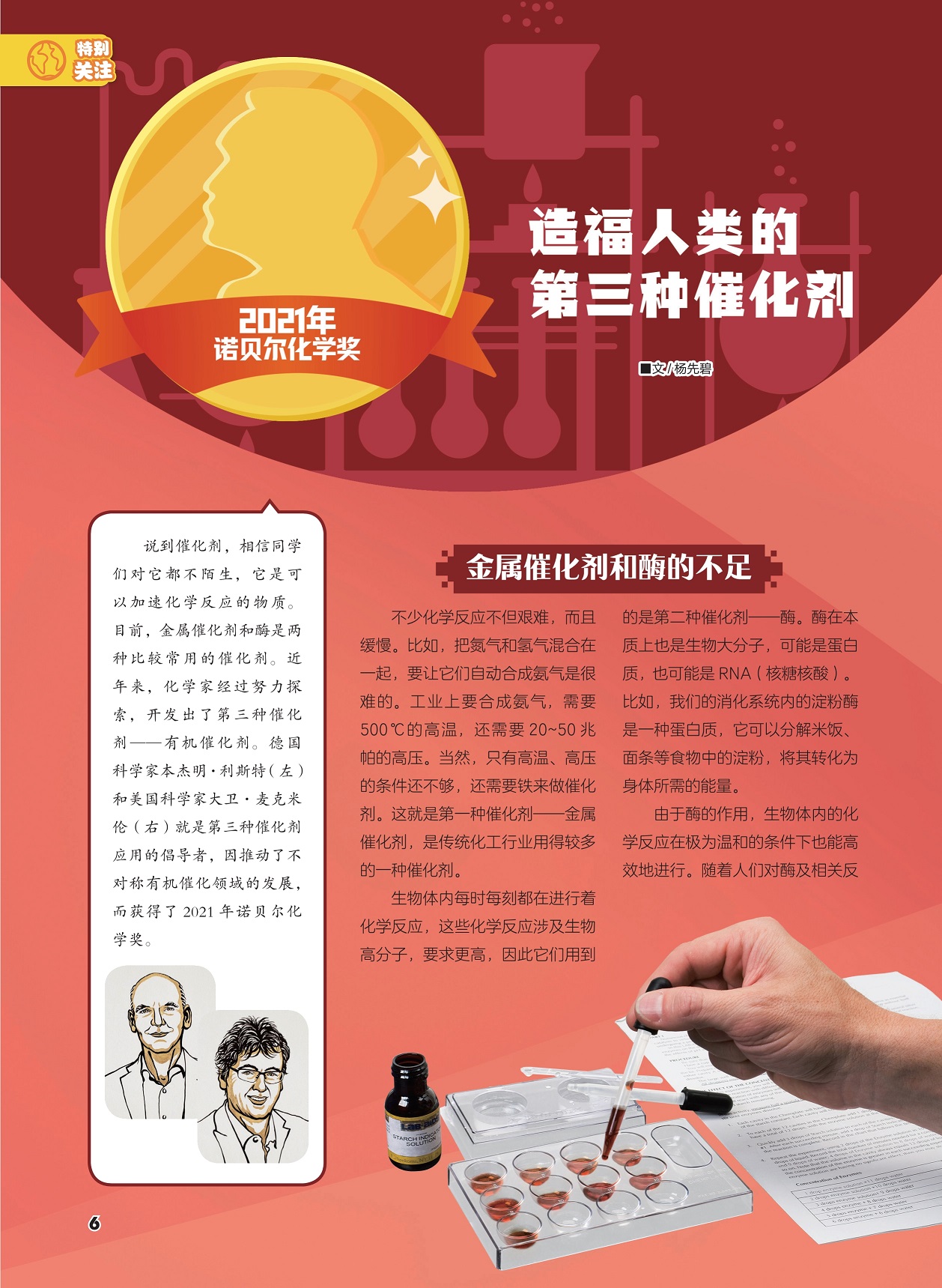 金属催化剂和酶的不足,不少化学反应不但艰难而且缓慢