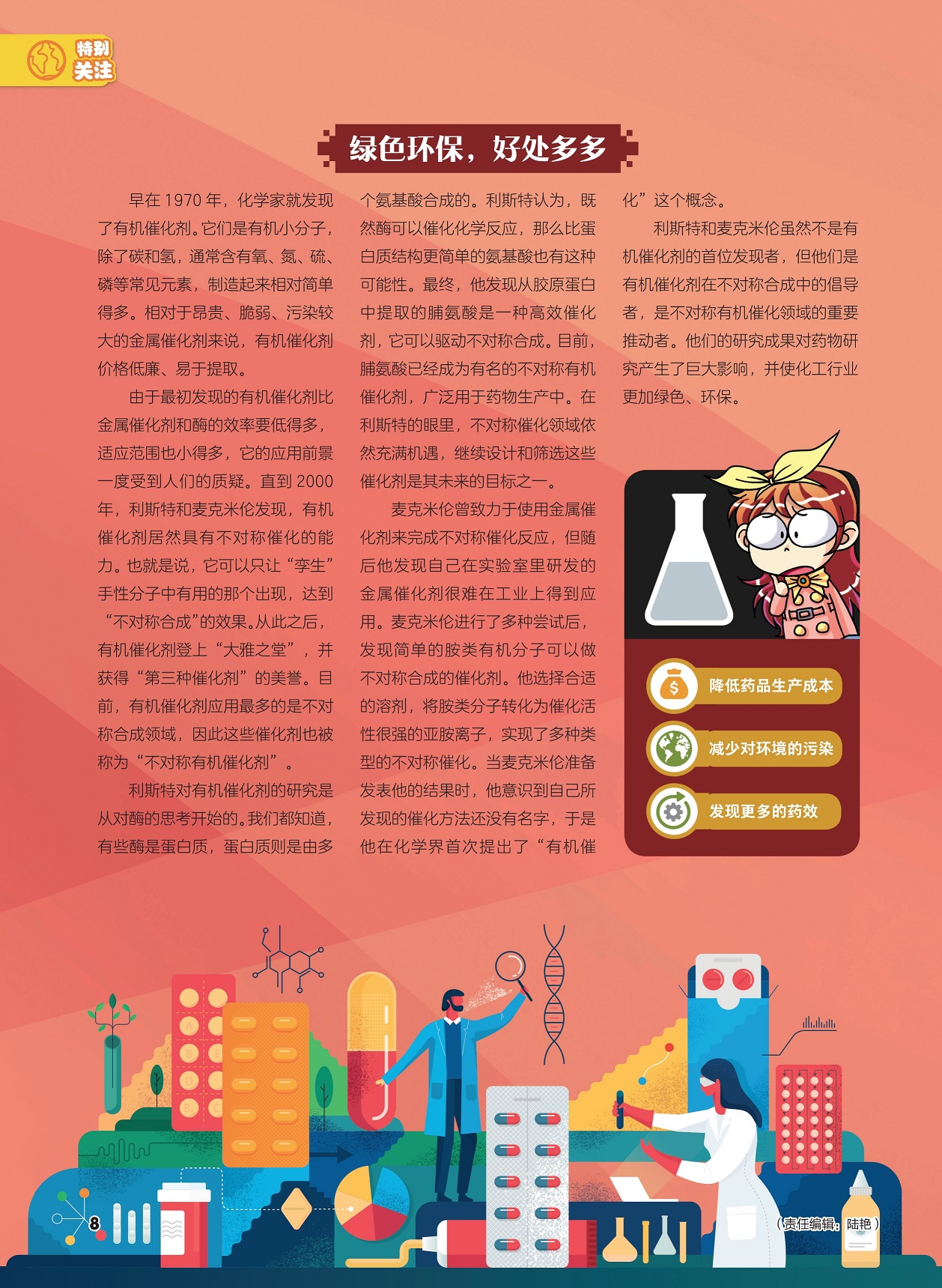 绿色环保好处多多,有机催化剂在不对称合成中的倡导者