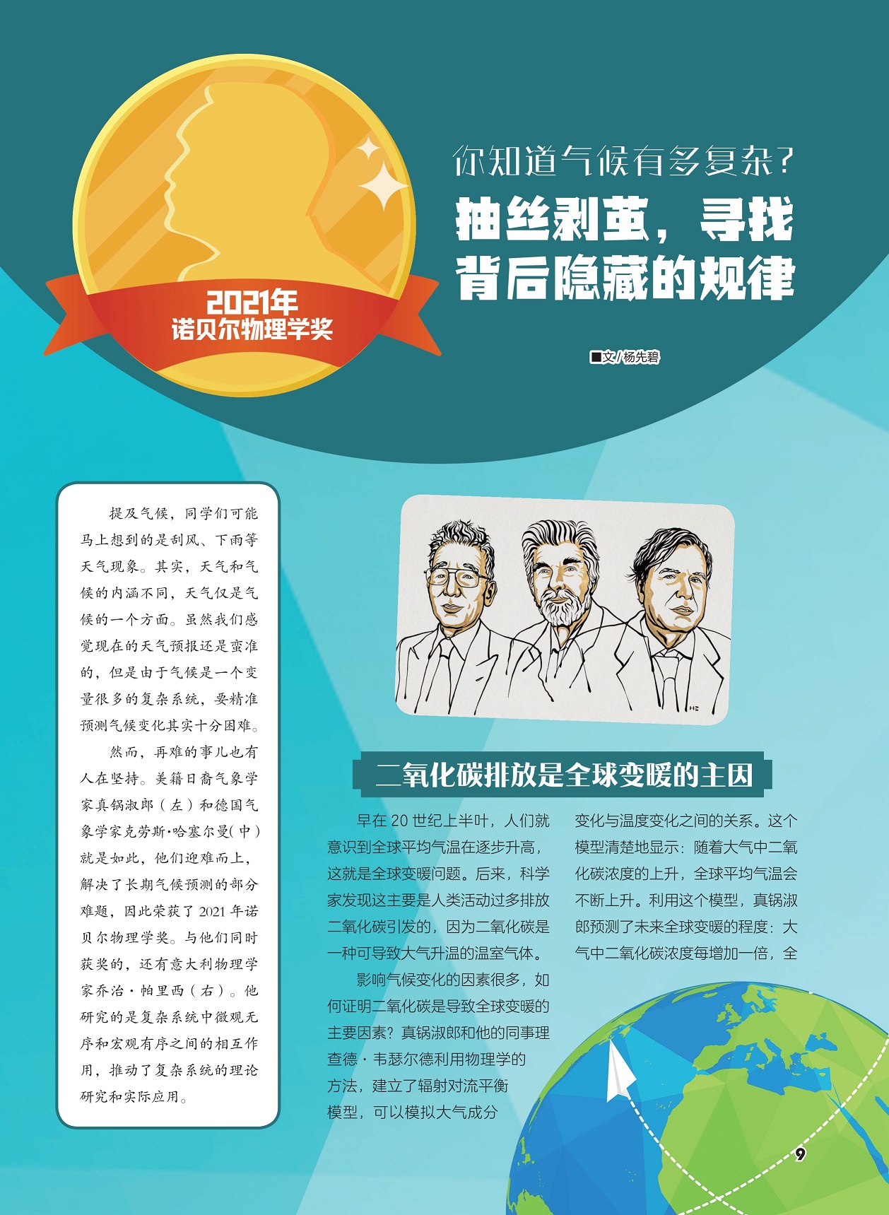 二氧化碳排放是全球变暖的主因,影响气候变化的因素很多