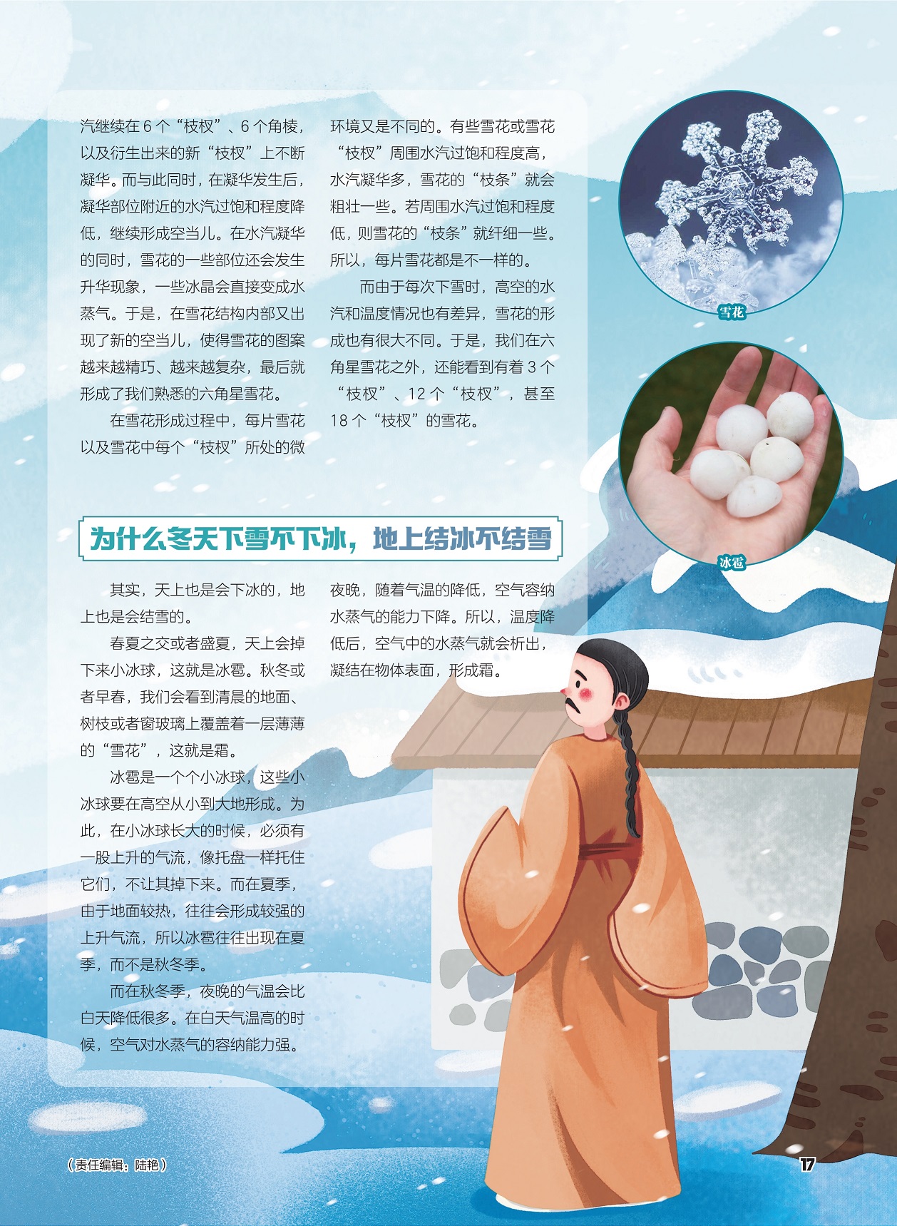 每片雪花都是不一样的,冰雹是一个个小冰球