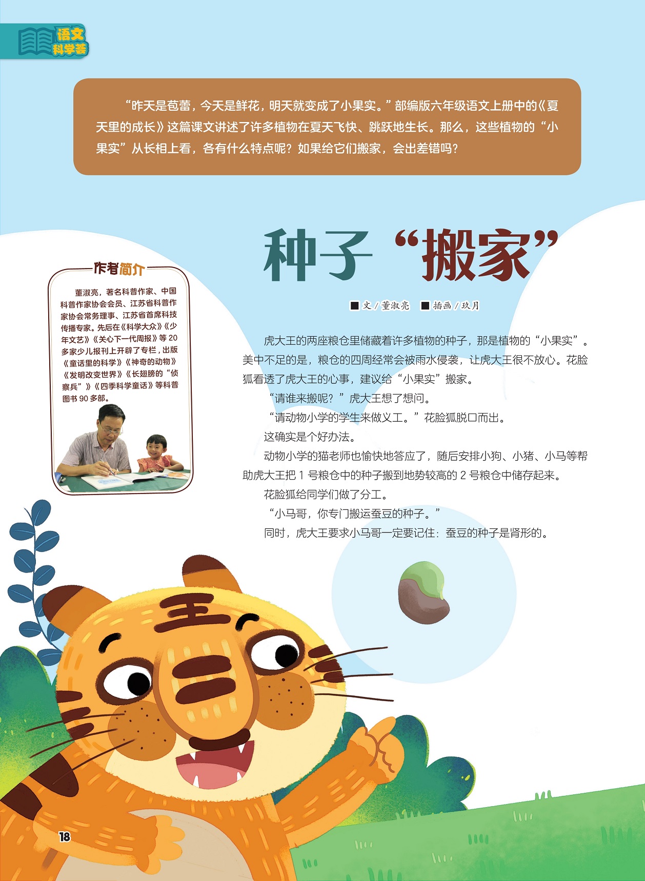 虎大王的两座粮仓里储藏着许多植物的种子,粮仓的四周经常会被雨水侵袭