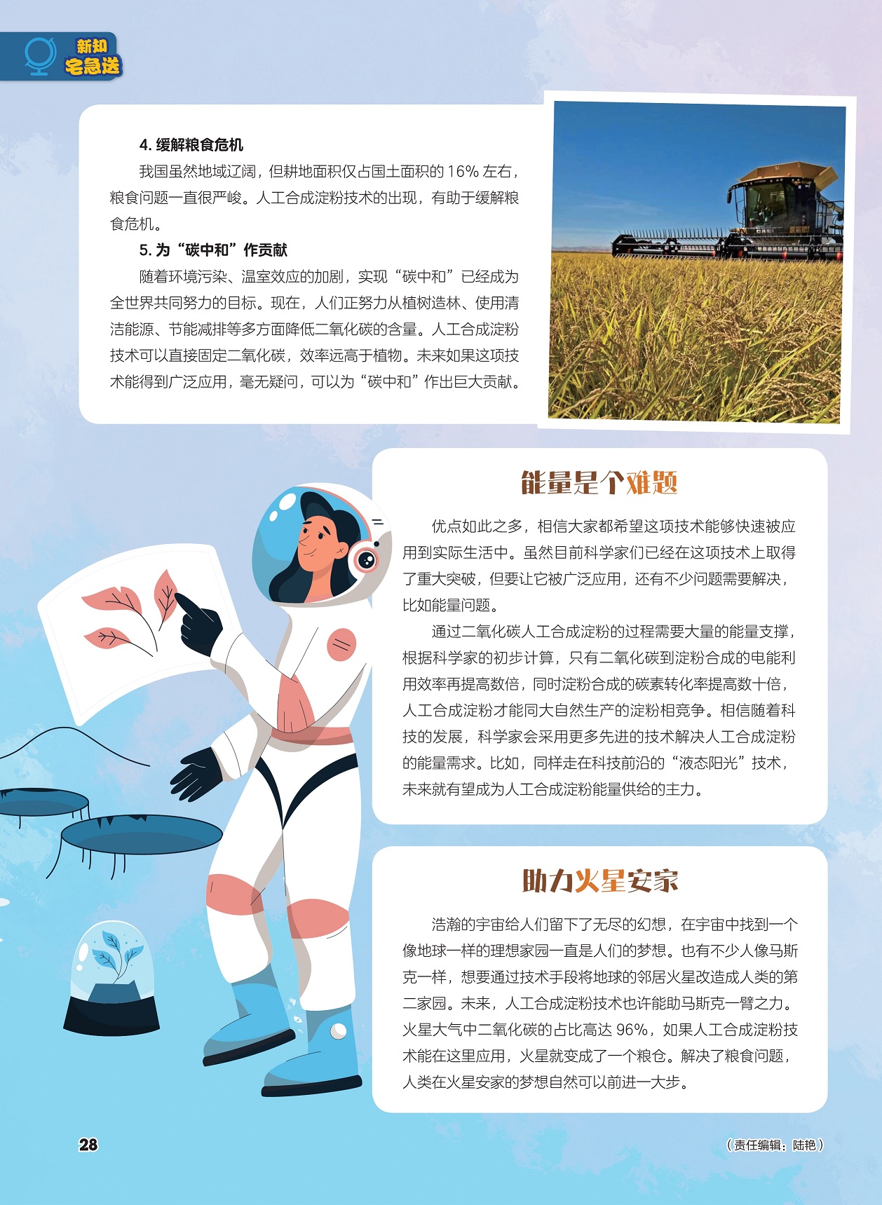 人工合成淀粉有助于缓解粮食危机,火星大气中二氧化碳的占比高达96%