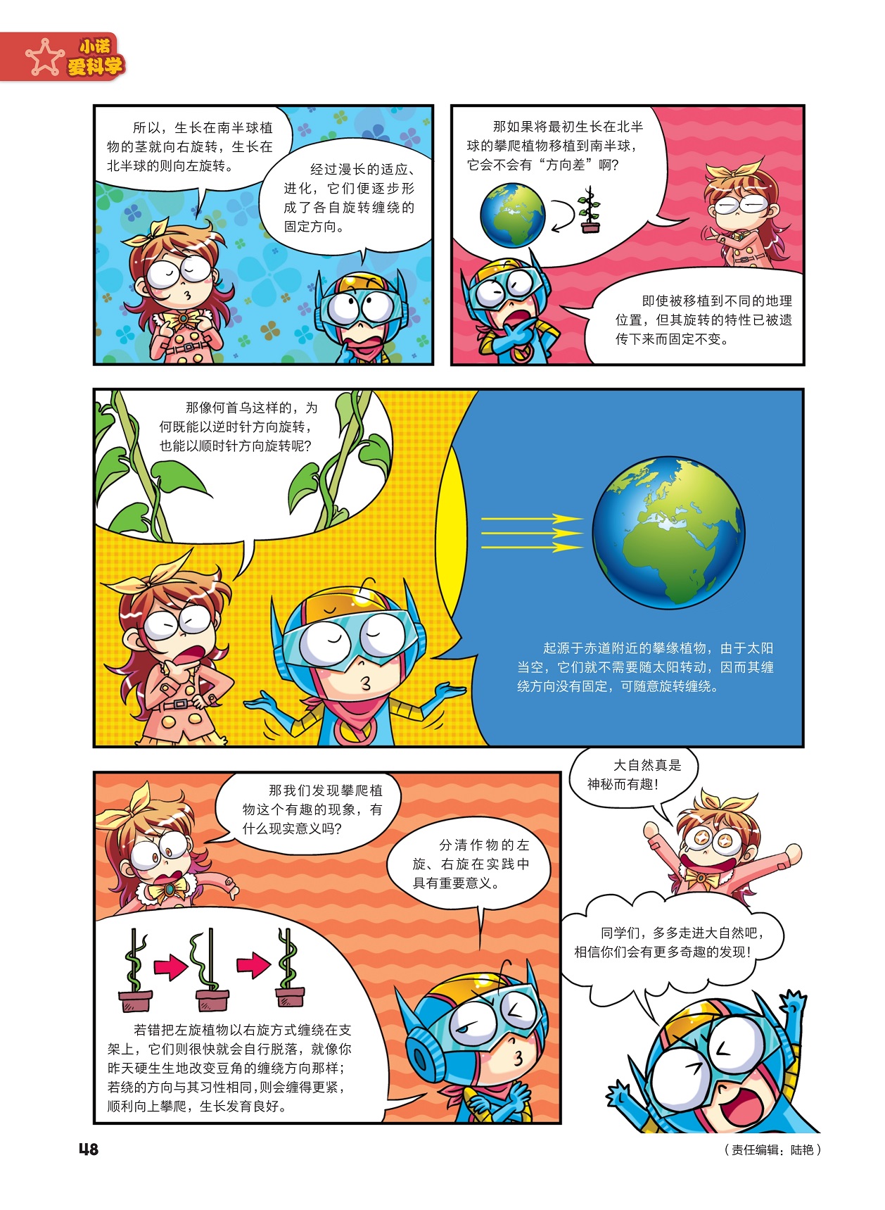 北半球的攀爬植物移植到南半球,赤道附近的攀缘植物