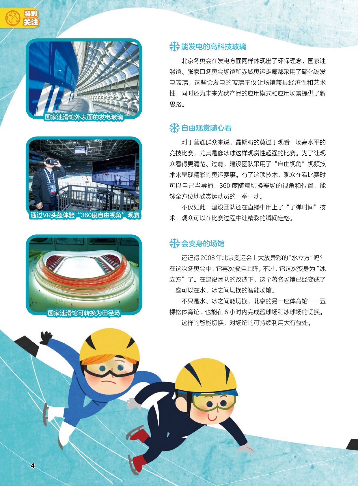 能发电的高科技玻璃,在水冰之间切换的智能场馆