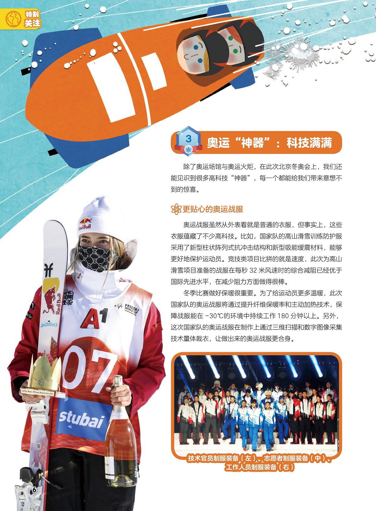 更贴心的奥运战服,冬季比赛做好保暖很重要