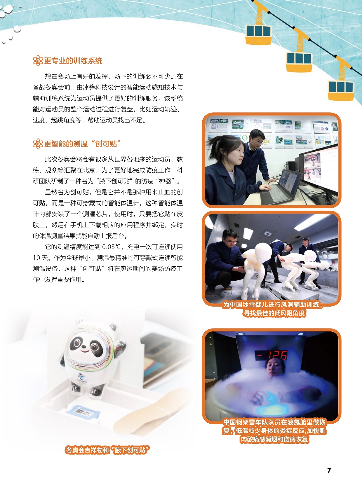 更专业的训练系统,更智能的测温“创可贴”